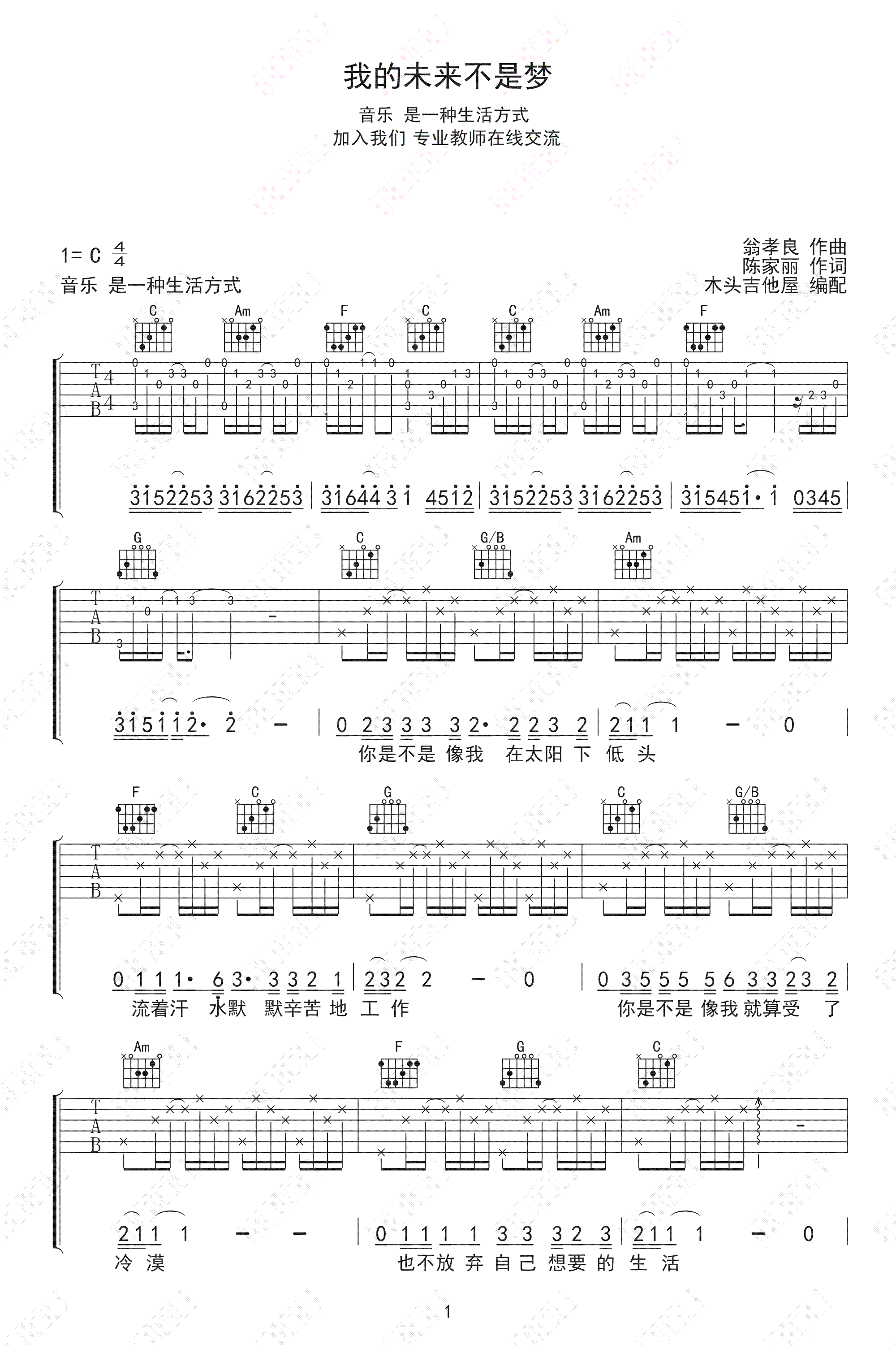 我的未来不是梦吉他谱-1