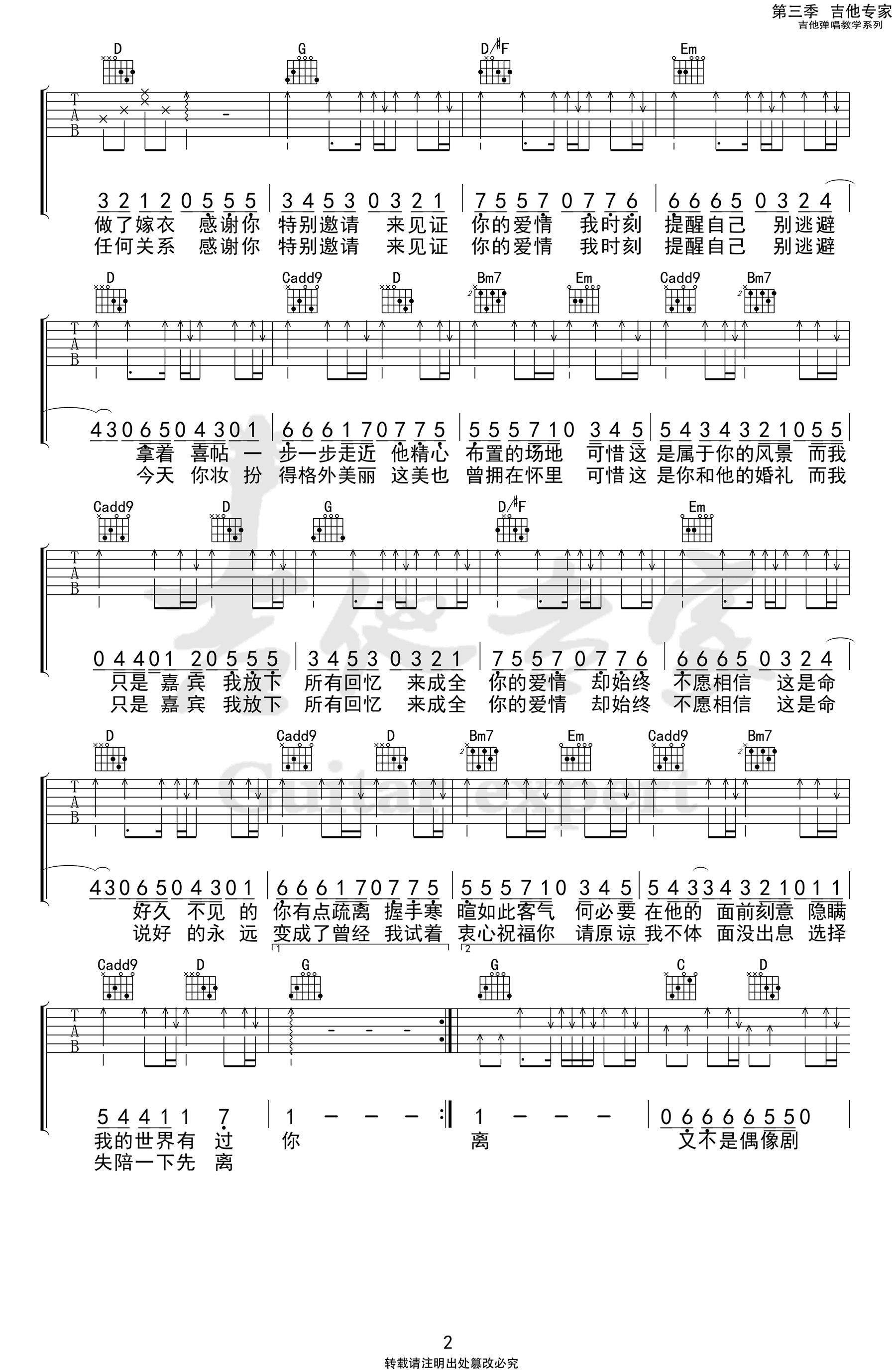 嘉宾吉他谱-2