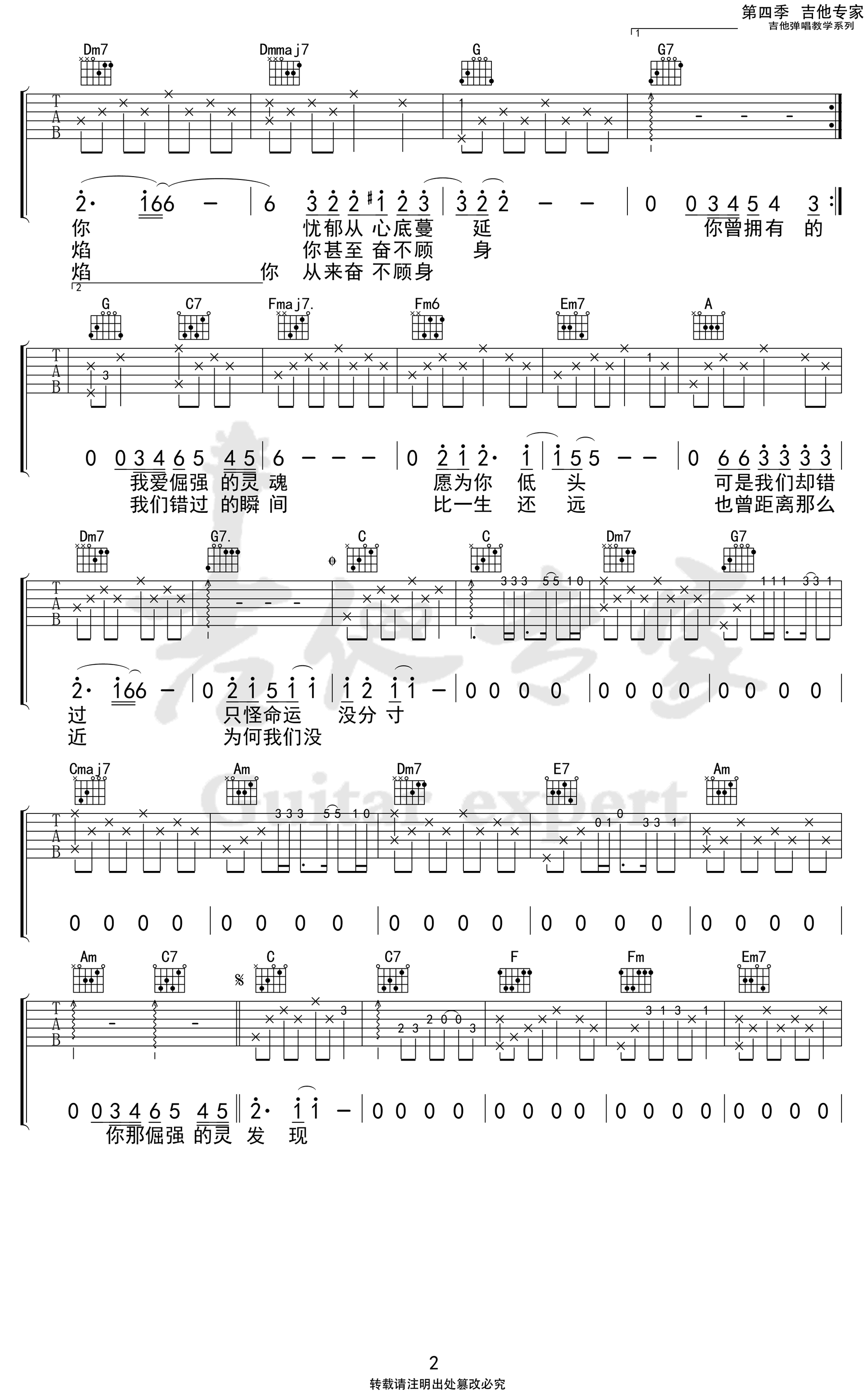 Marine玛琳娜吉他谱-2