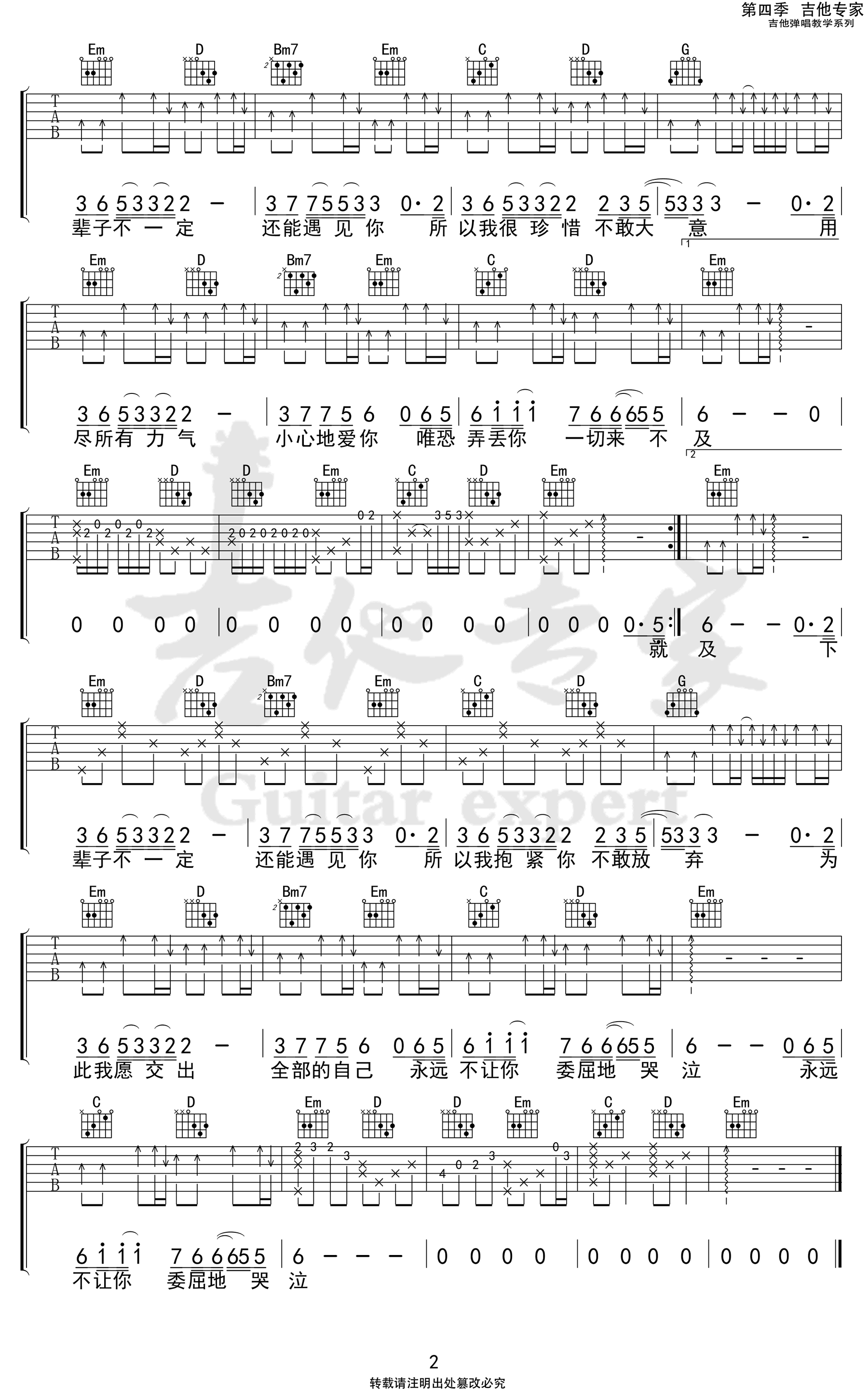 下辈子不一定还能遇见你吉他谱-2