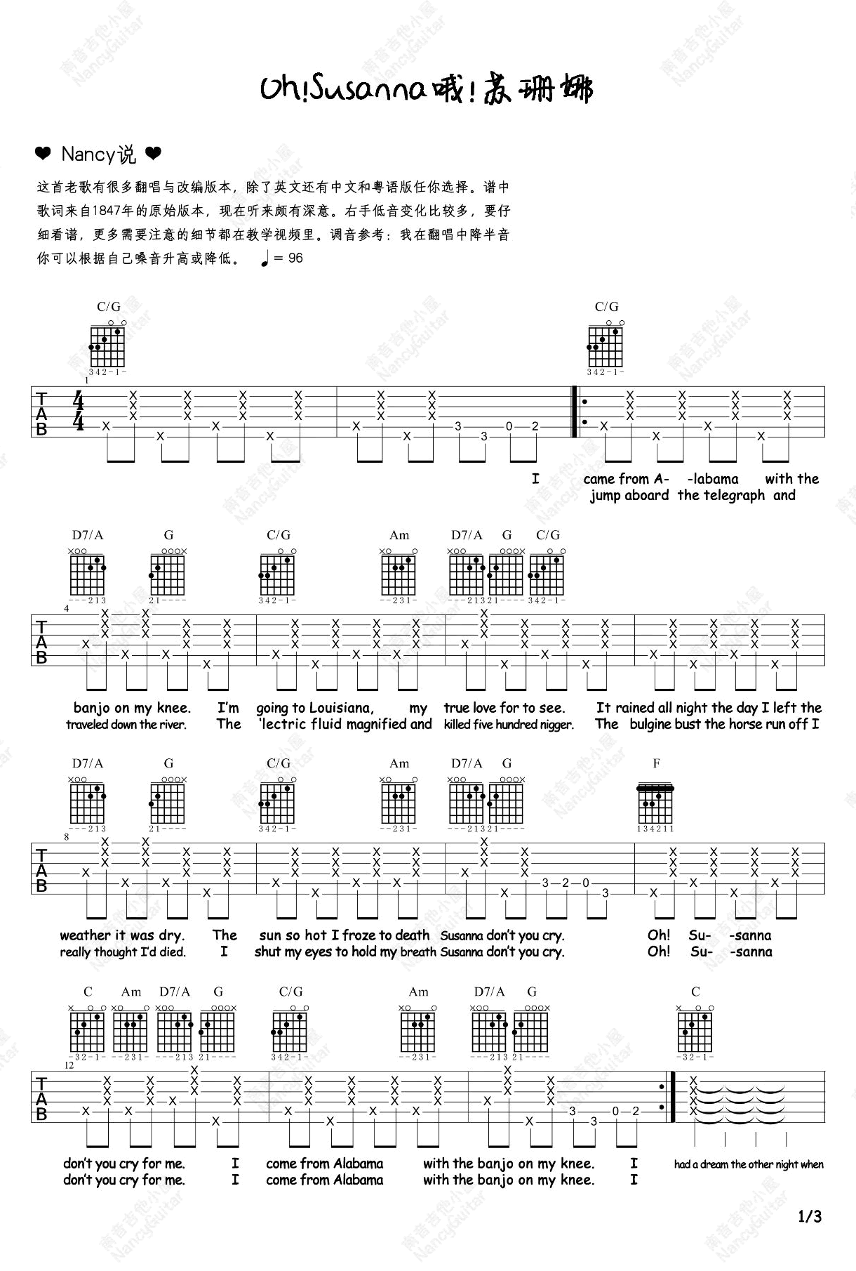 oh！Susanna哦！苏珊娜吉他谱-1