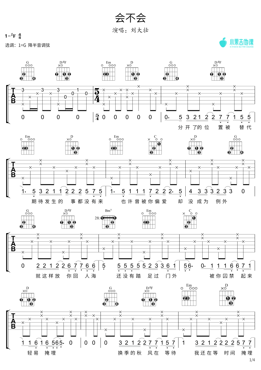 会不会吉他谱-1