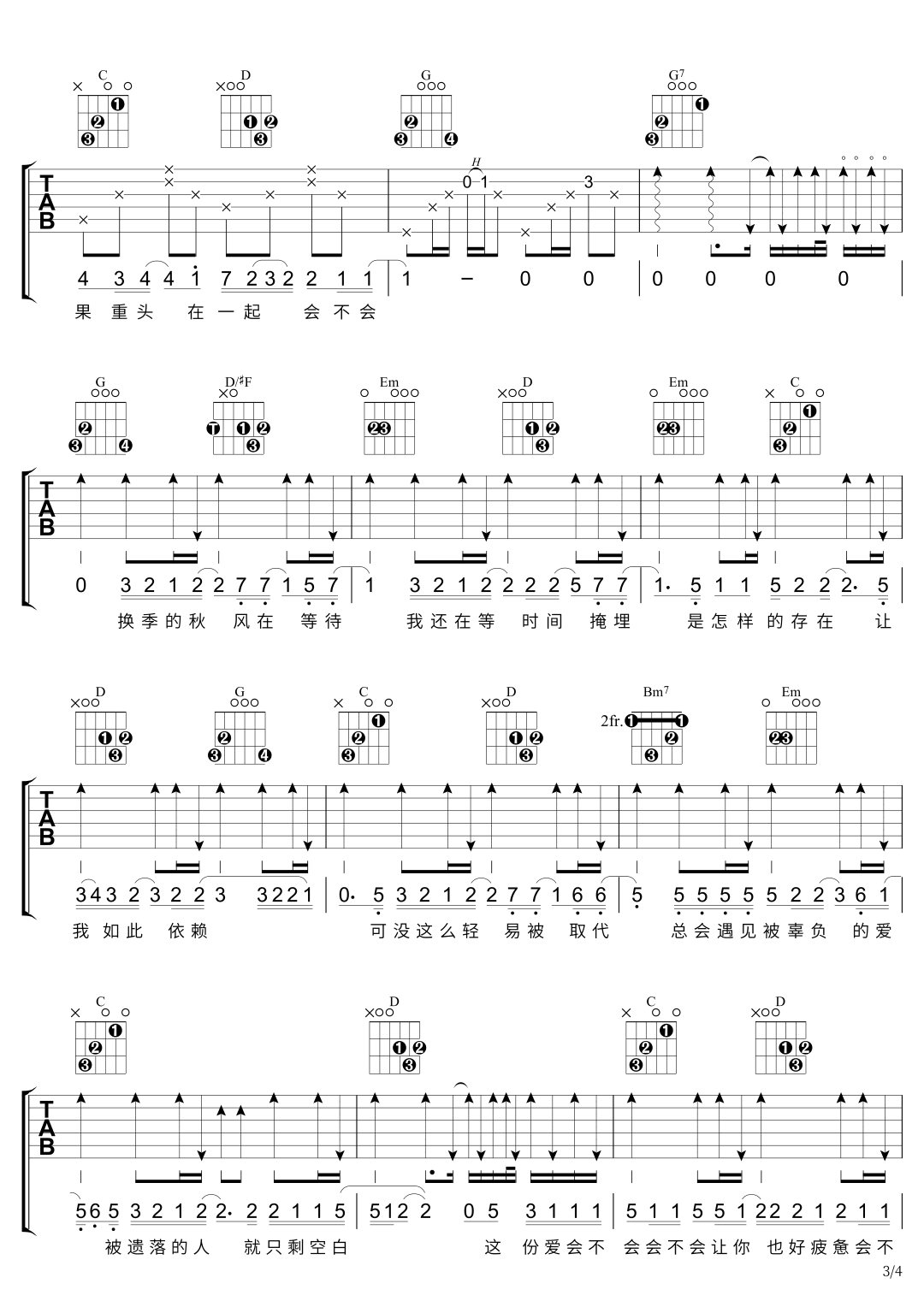 会不会吉他谱-3