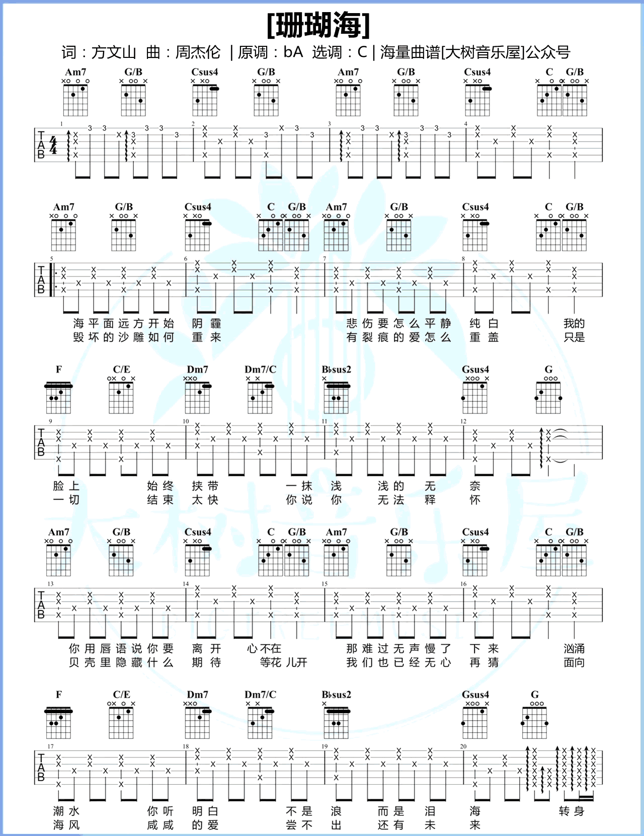 珊瑚海吉他谱-1