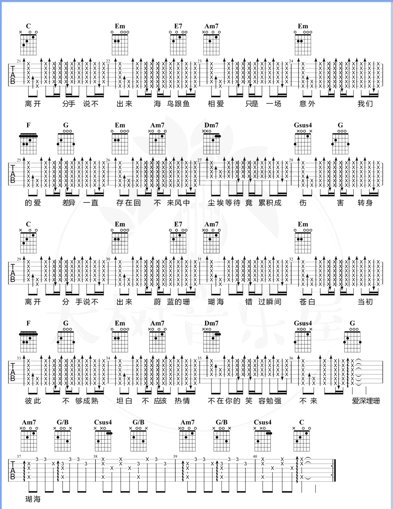珊瑚海吉他谱-2