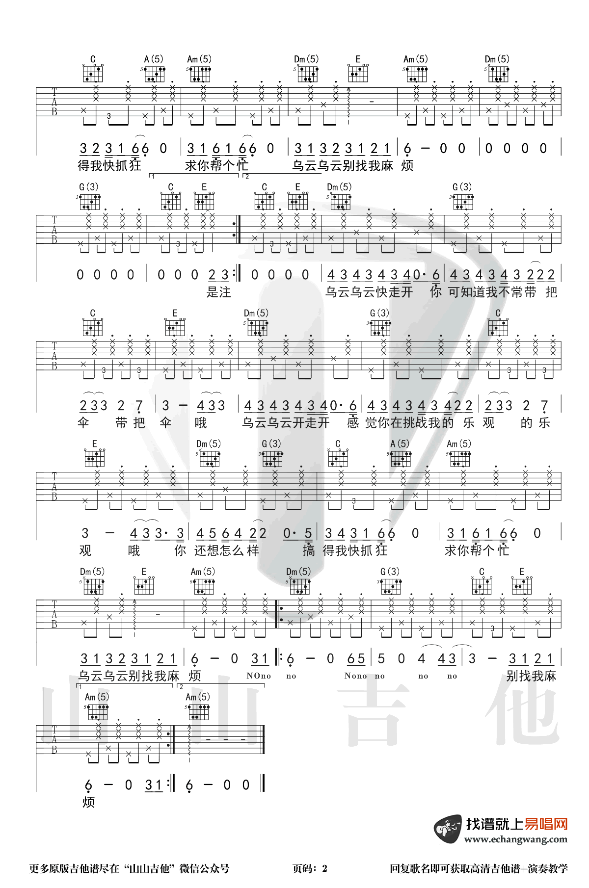 别找我麻烦吉他谱-2