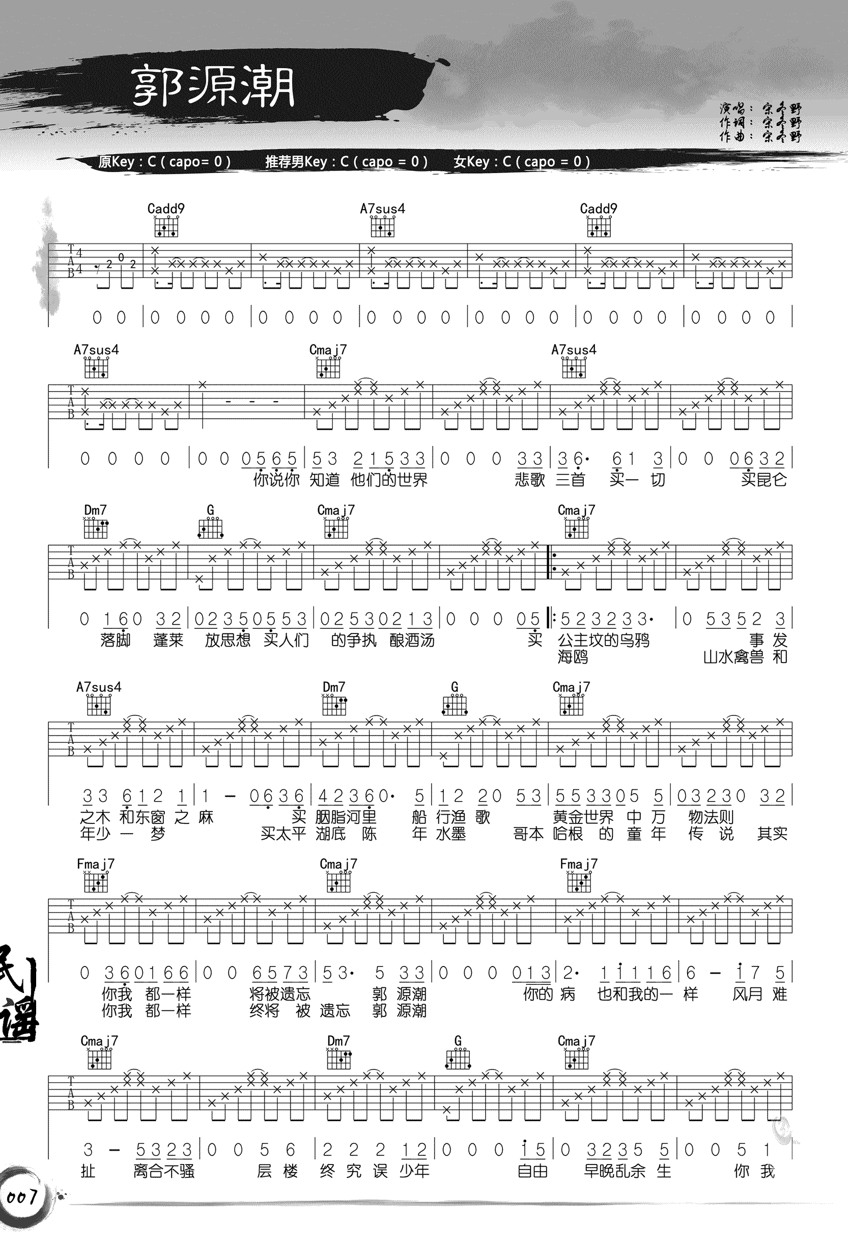 郭源潮吉他谱-1