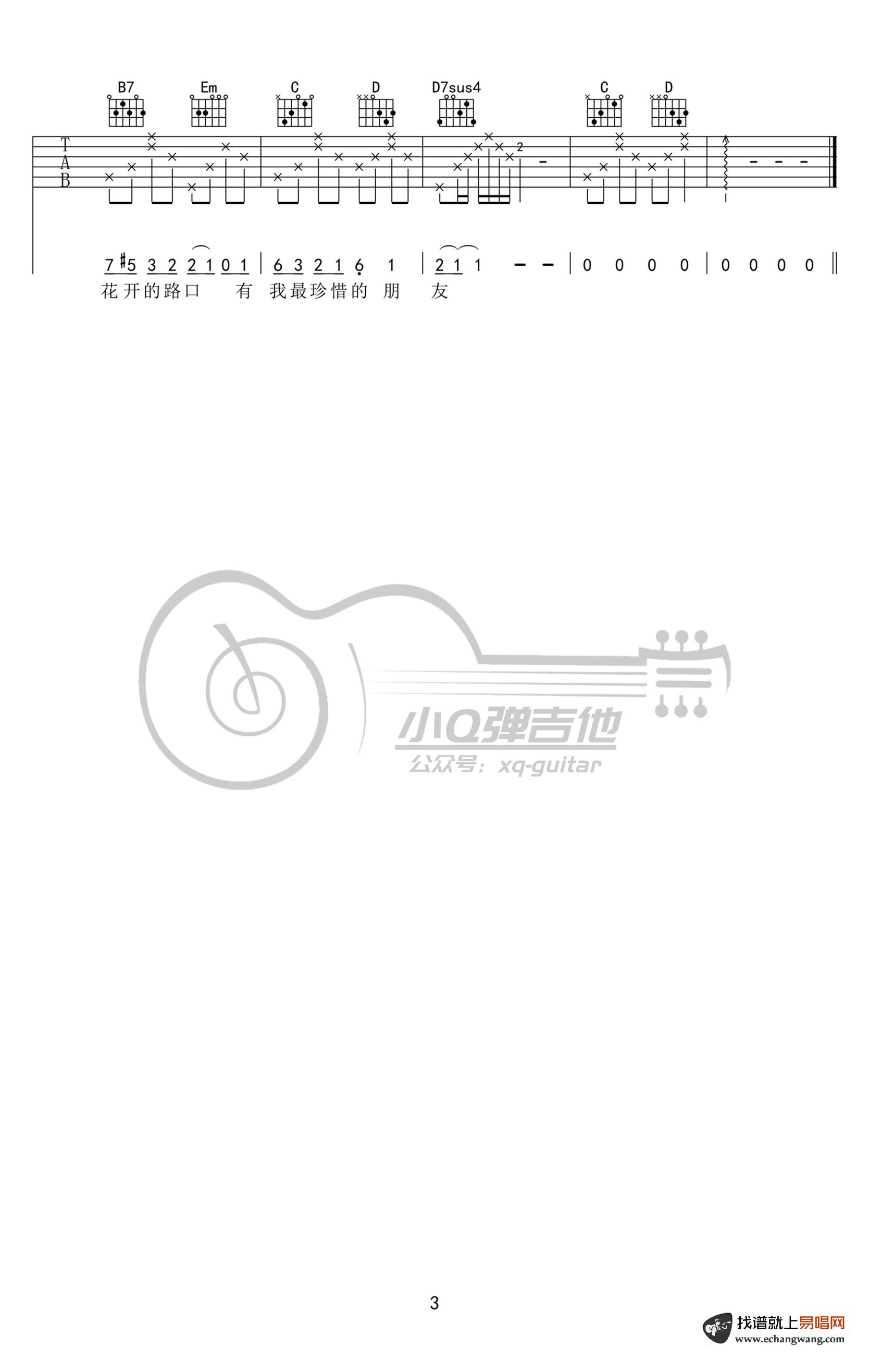 凤凰花开的路口吉他谱-3
