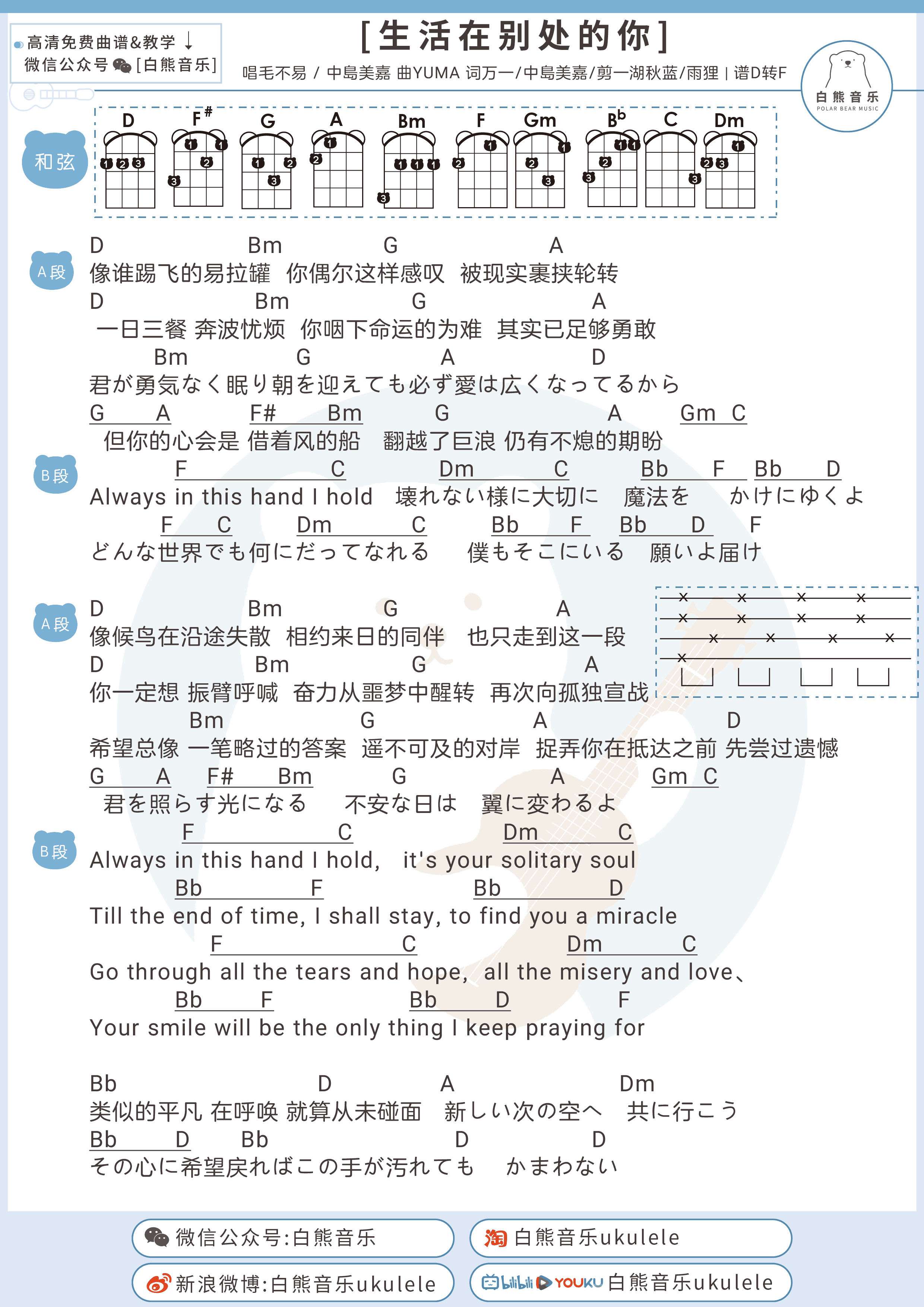 生活在别处的你吉他谱-2