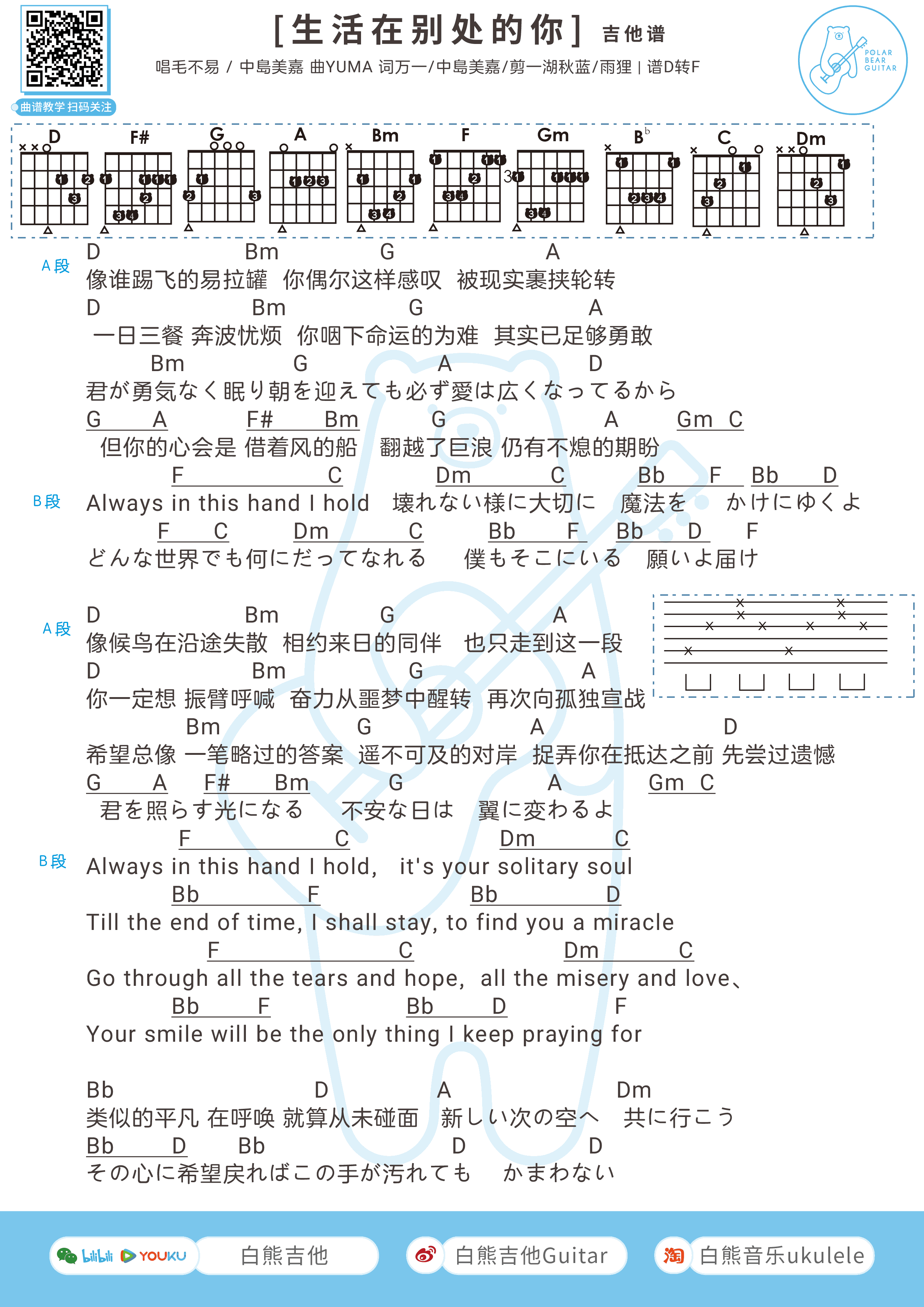 生活在别处的你吉他谱-1