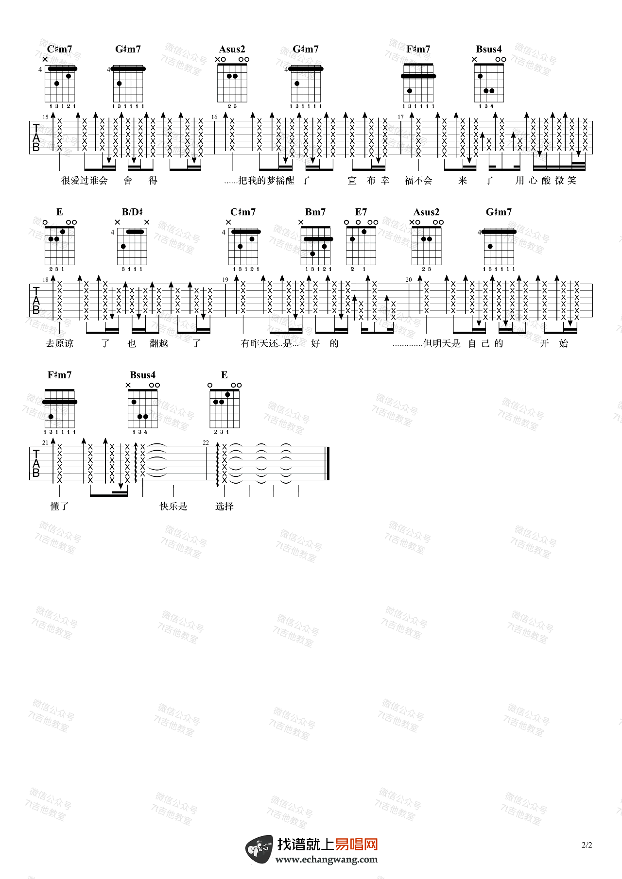 开始懂了吉他谱-2