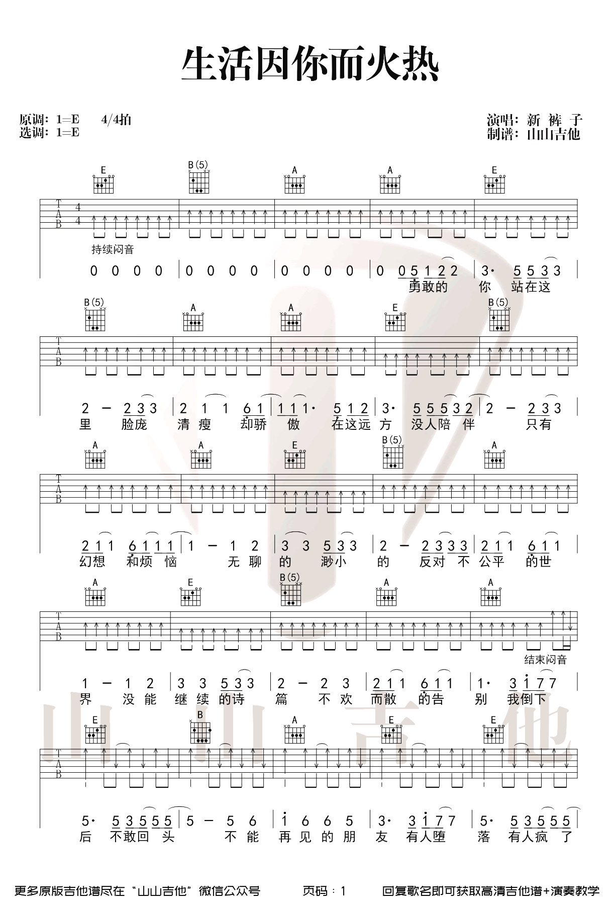 生活因你而火热吉他谱-1