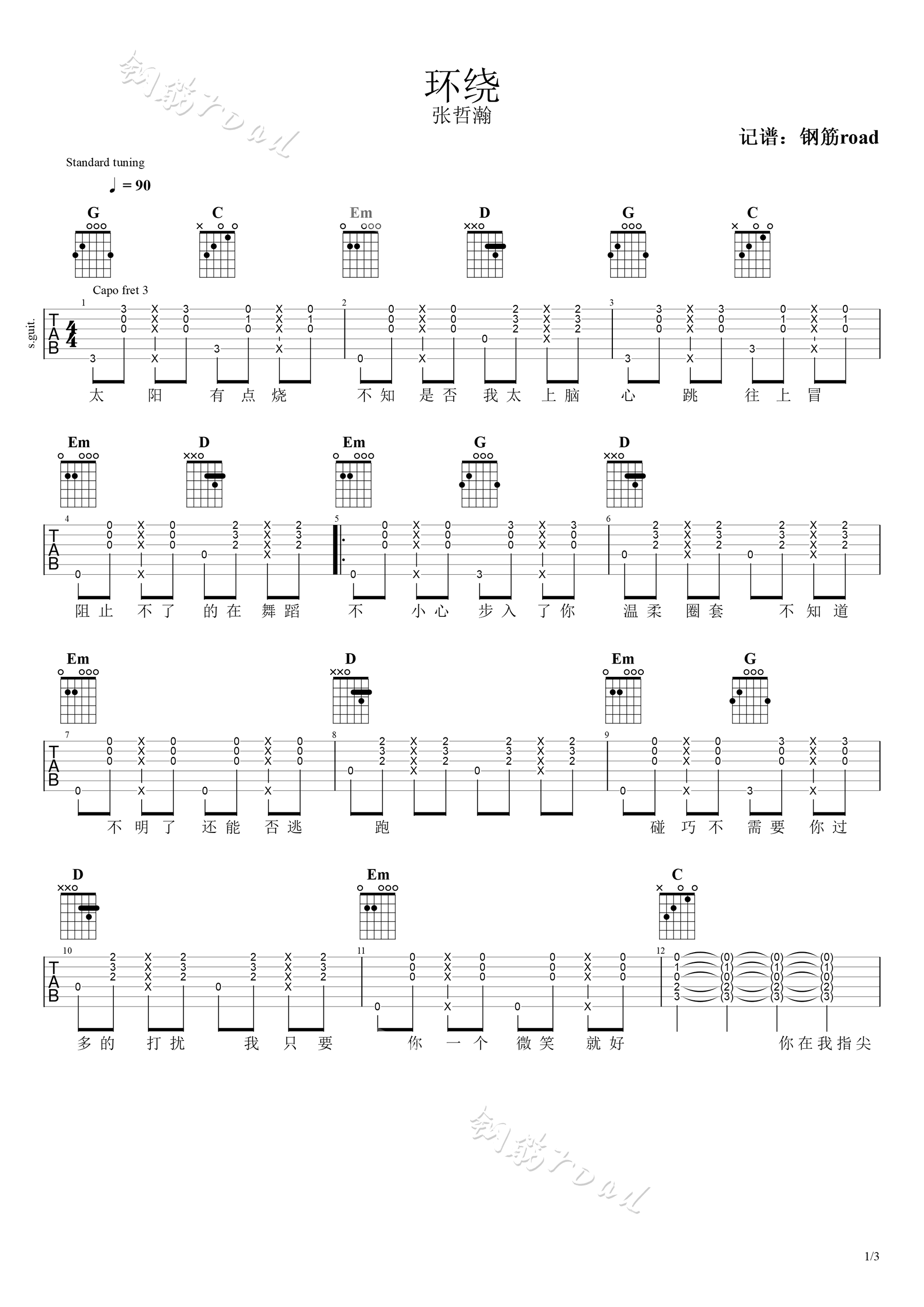 环绕吉他谱-1