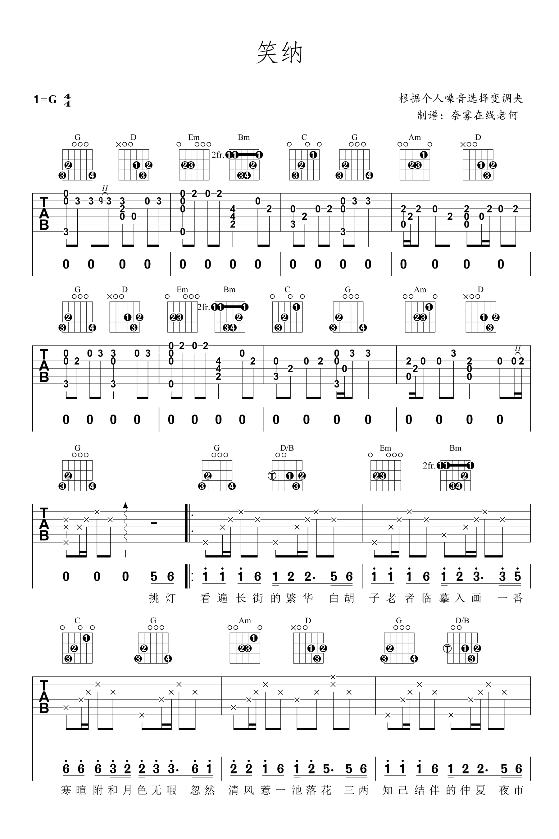 笑纳吉他谱-1