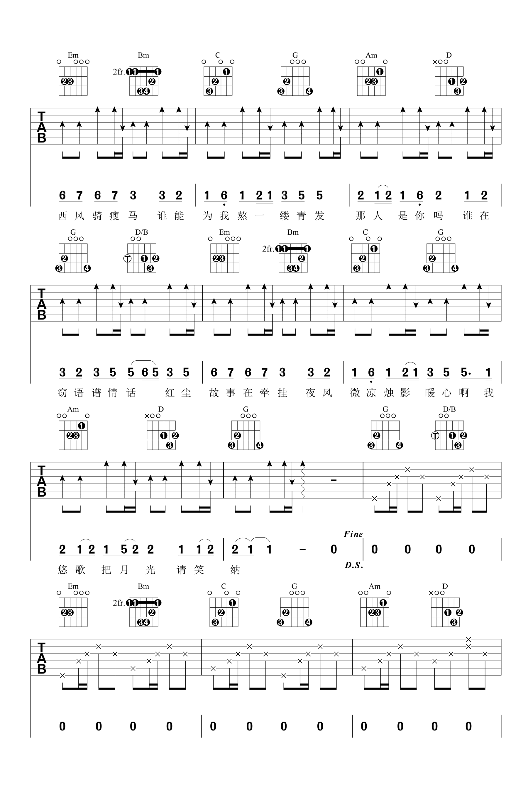 笑纳吉他谱-3