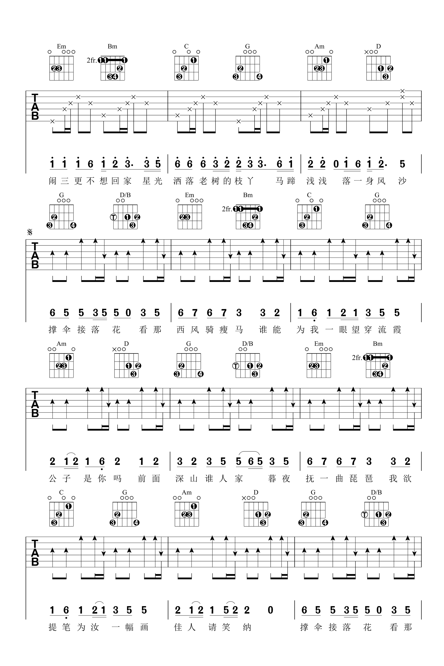 笑纳吉他谱-2