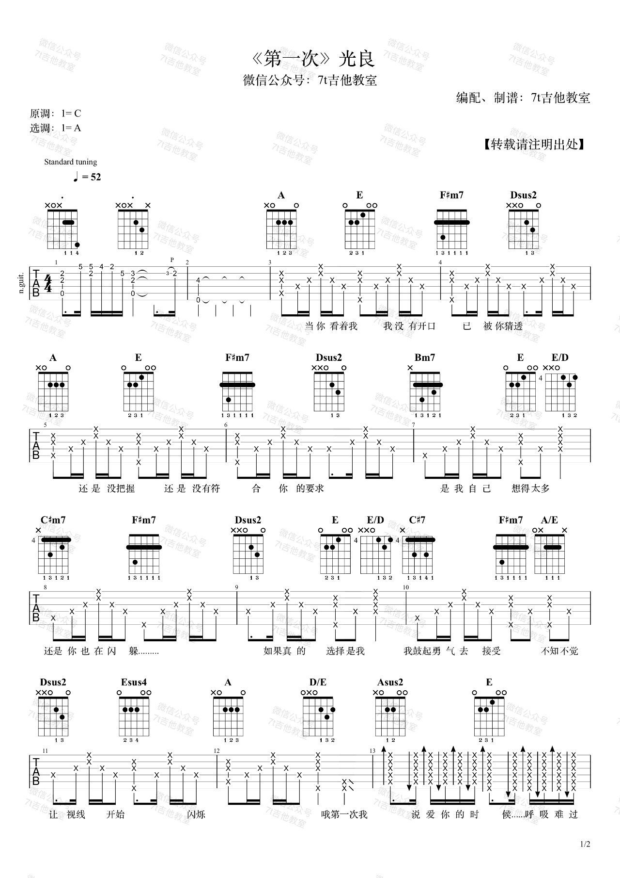 第一次吉他谱-1