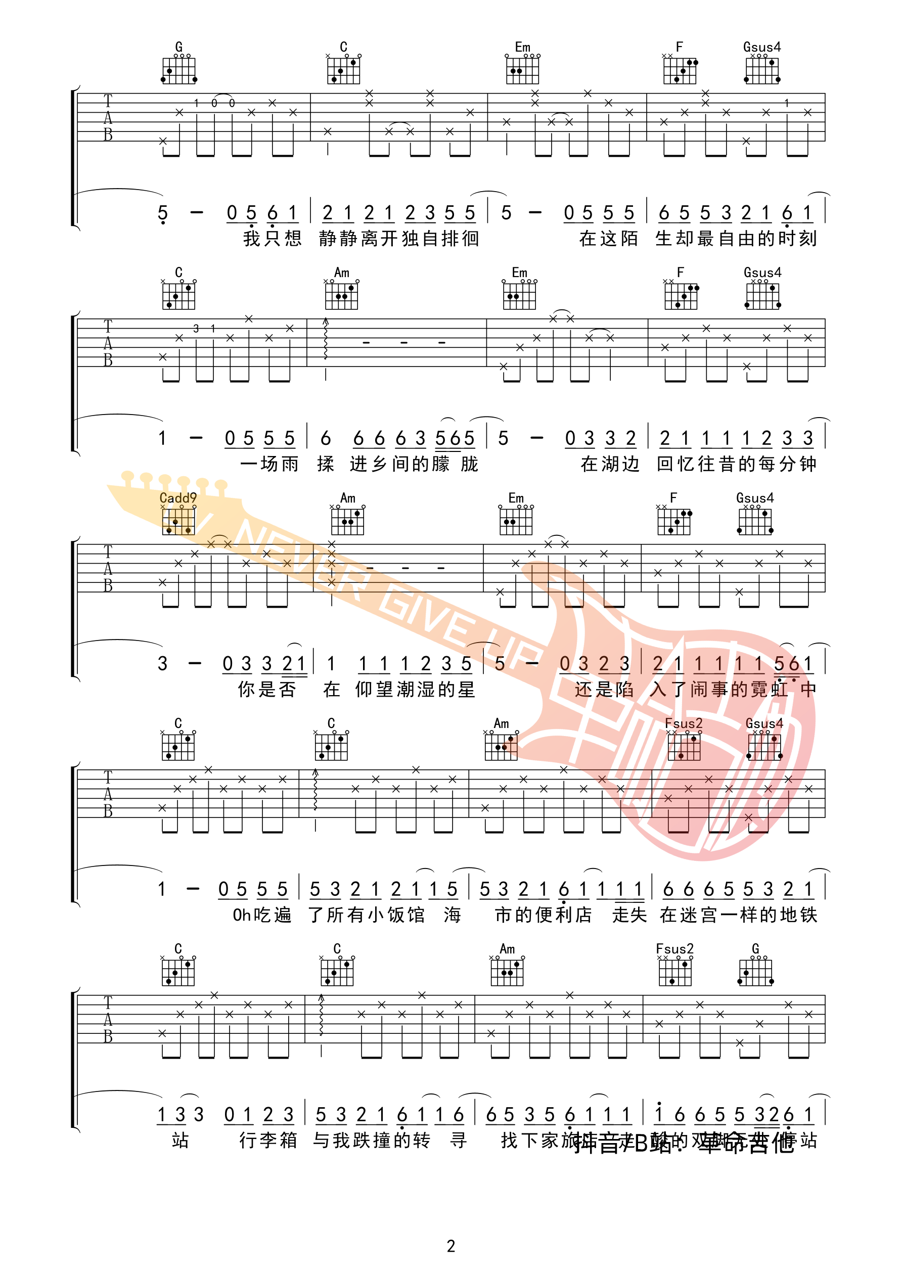 小行迹吉他谱-2