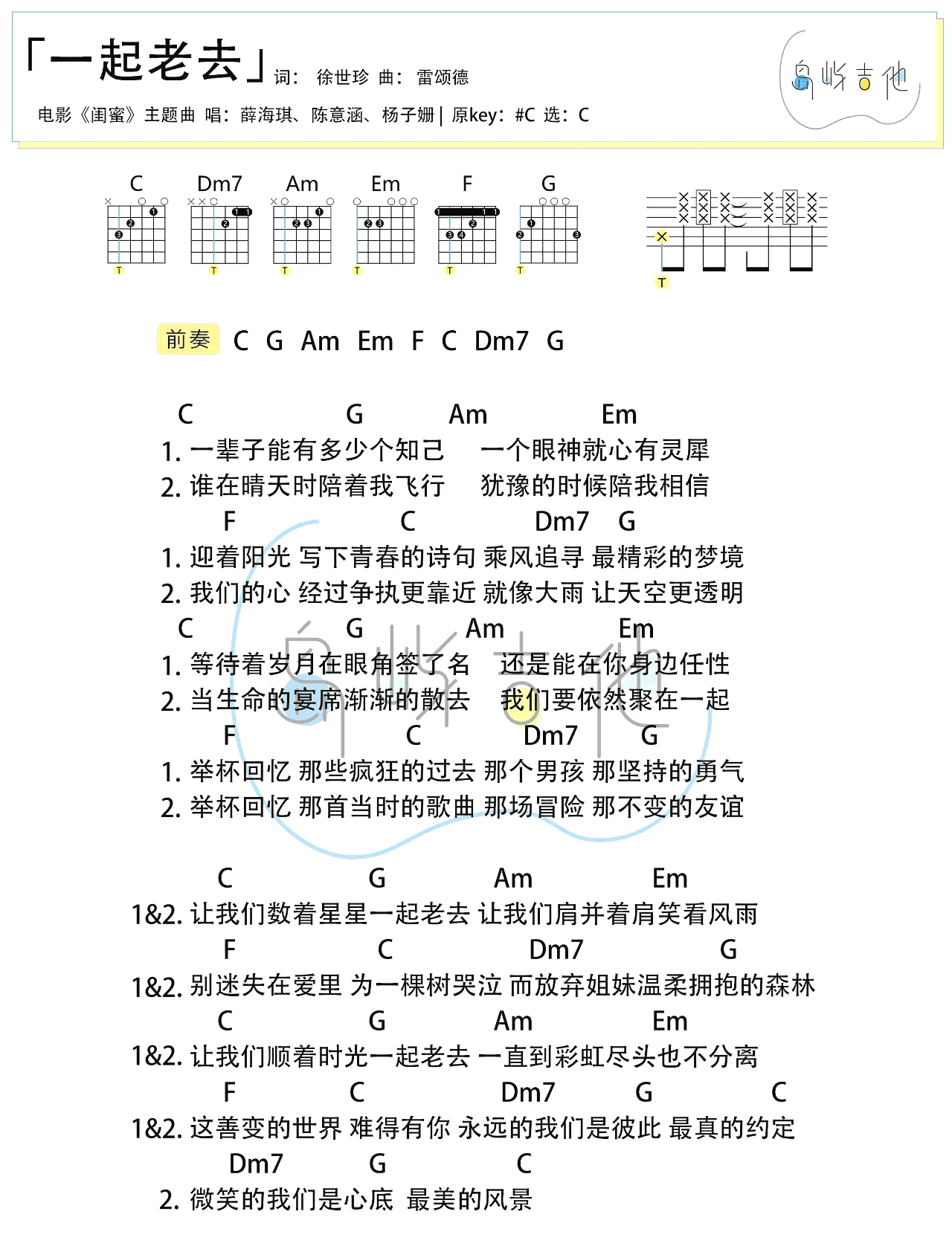 一起老去吉他谱-2