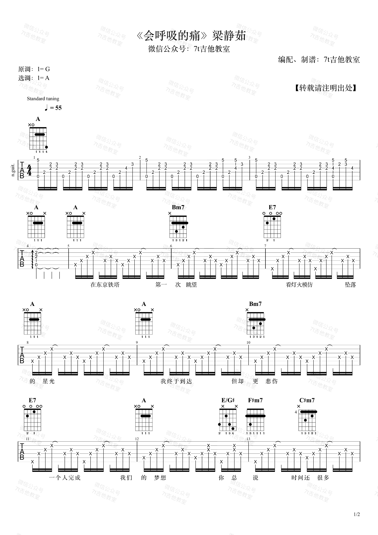 会呼吸的痛吉他谱-1