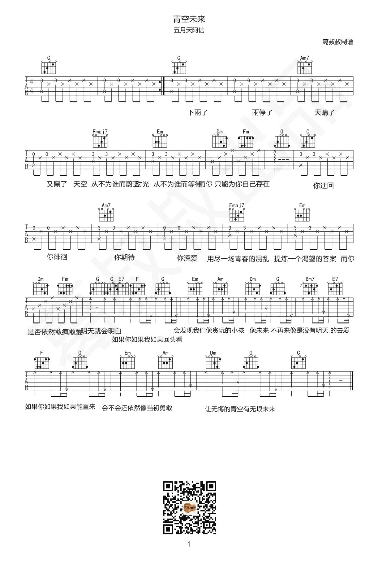 青空未来吉他谱-1
