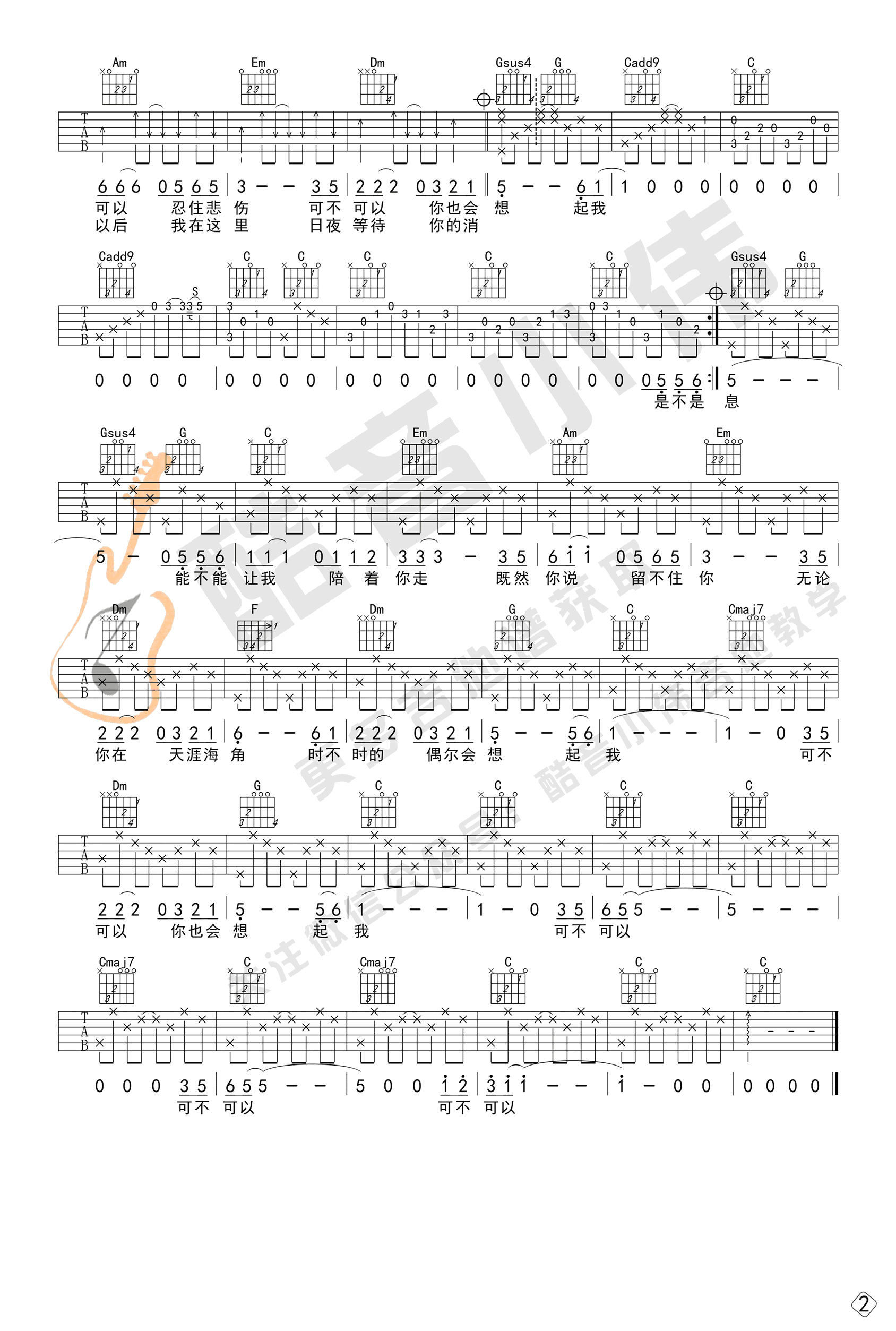 把悲伤留给自己吉他谱-2