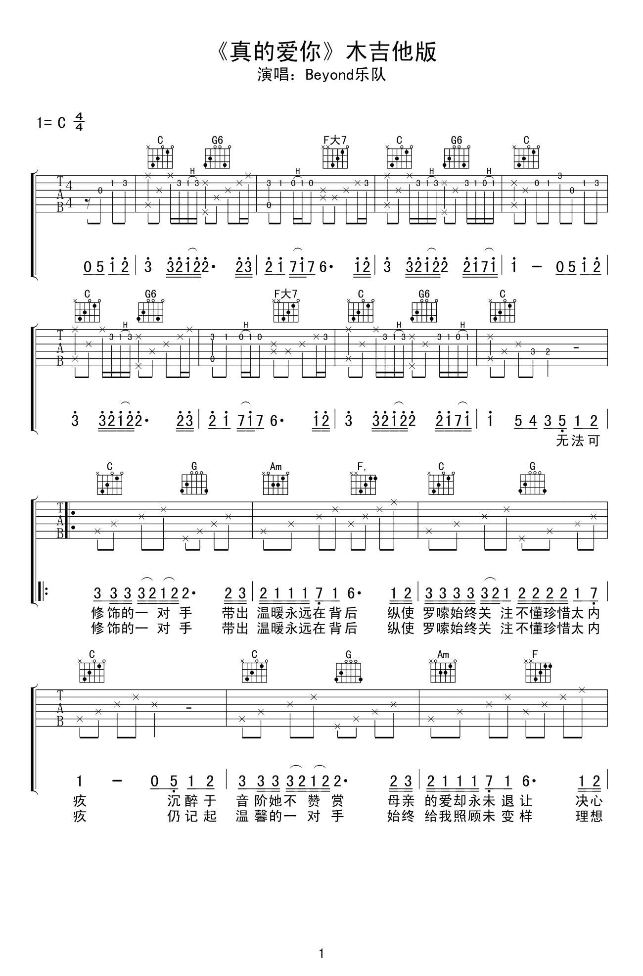 真的爱你吉他谱-1