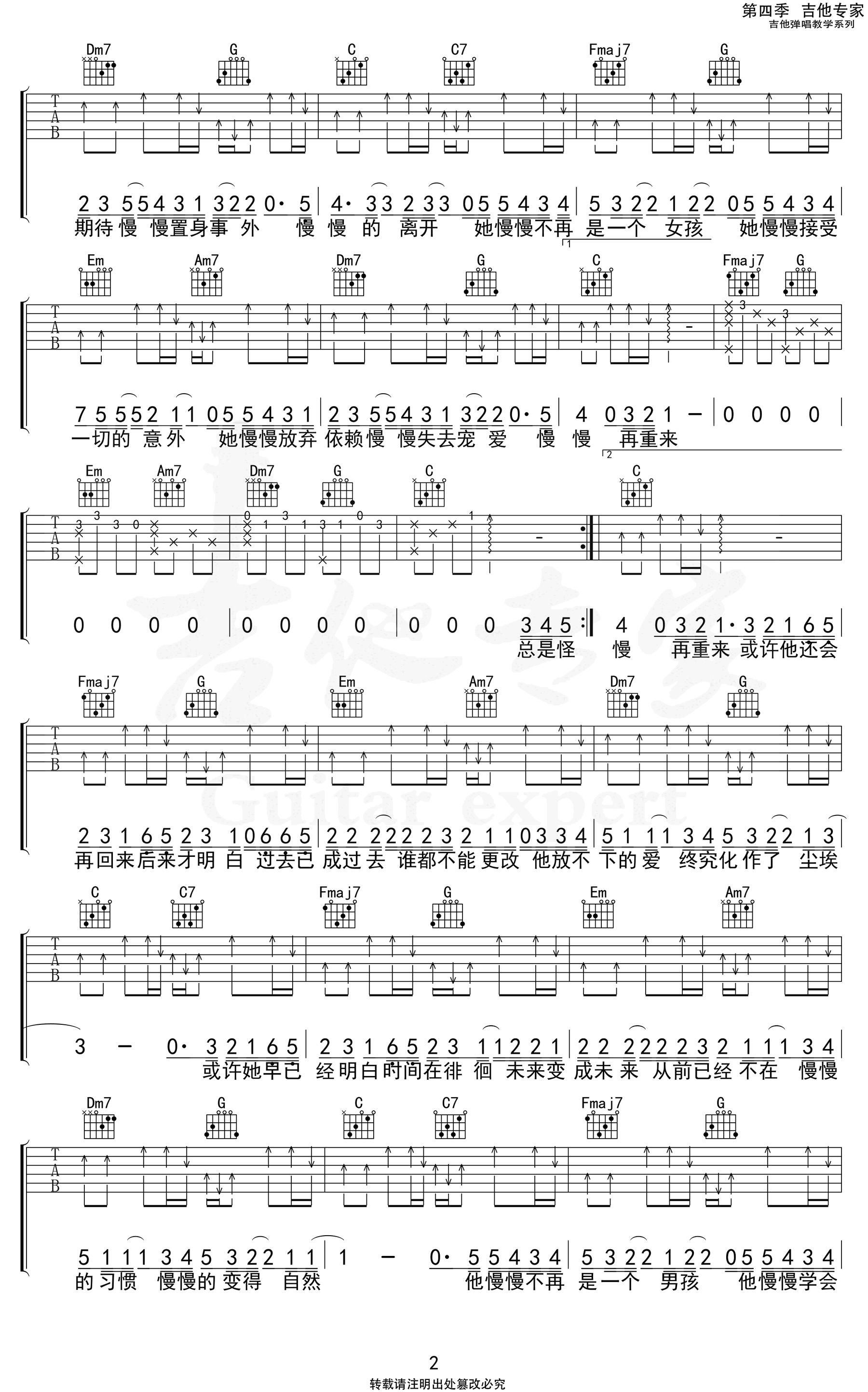 慢慢吉他谱-2