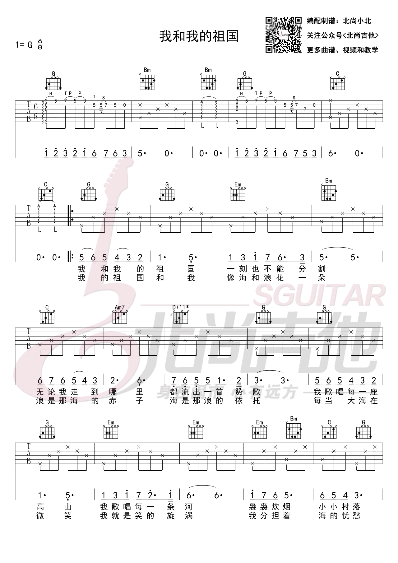 我和我的祖国吉他谱-1