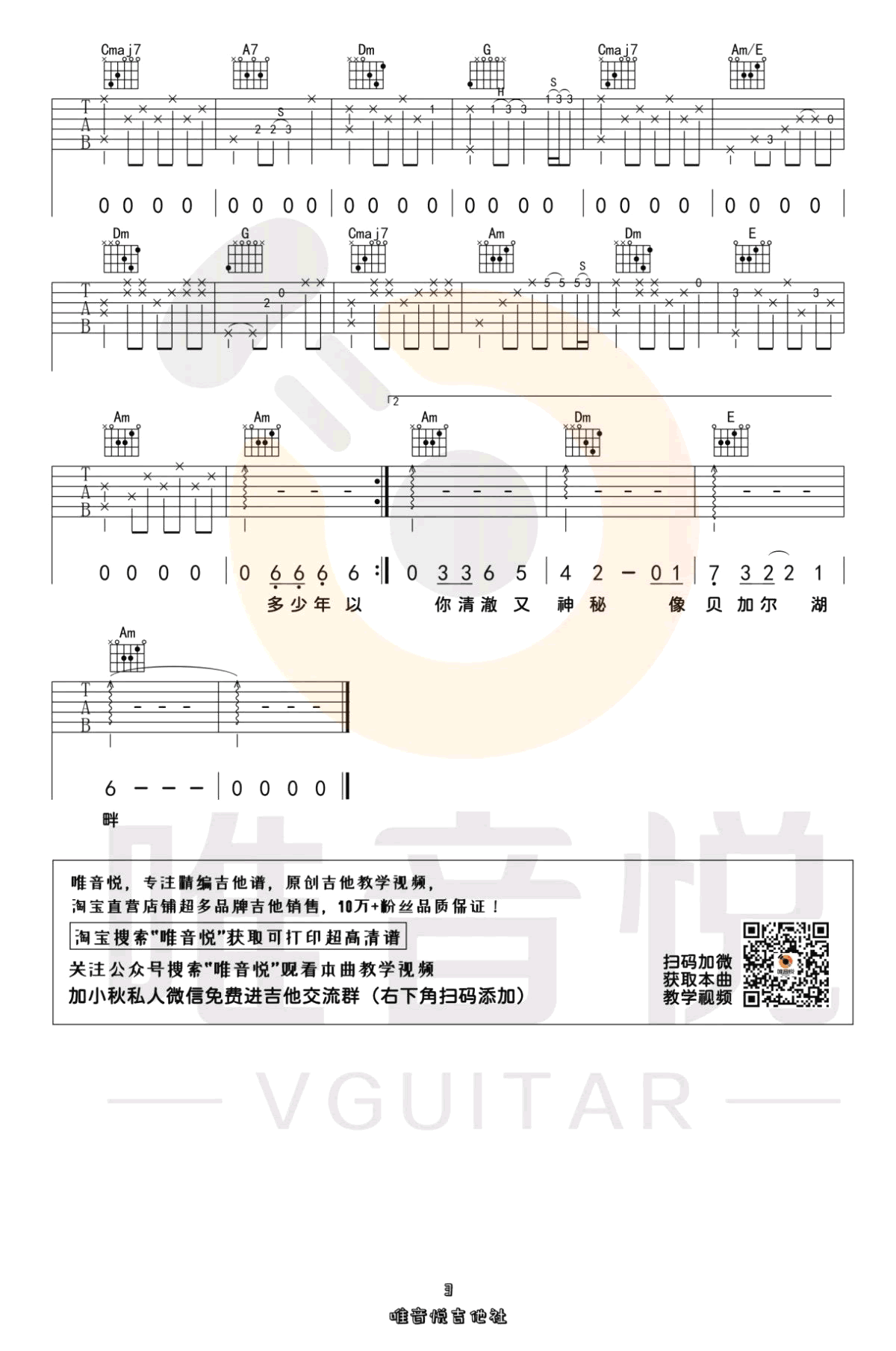 贝加尔湖畔吉他谱-3