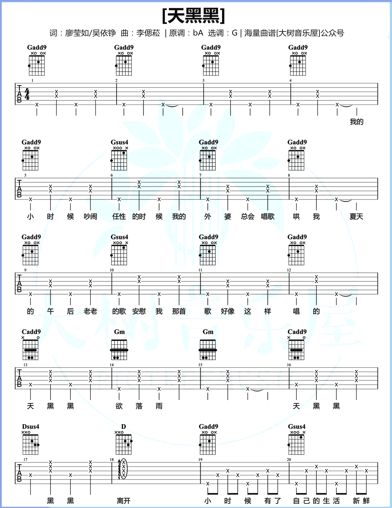 天黑黑吉他谱-1