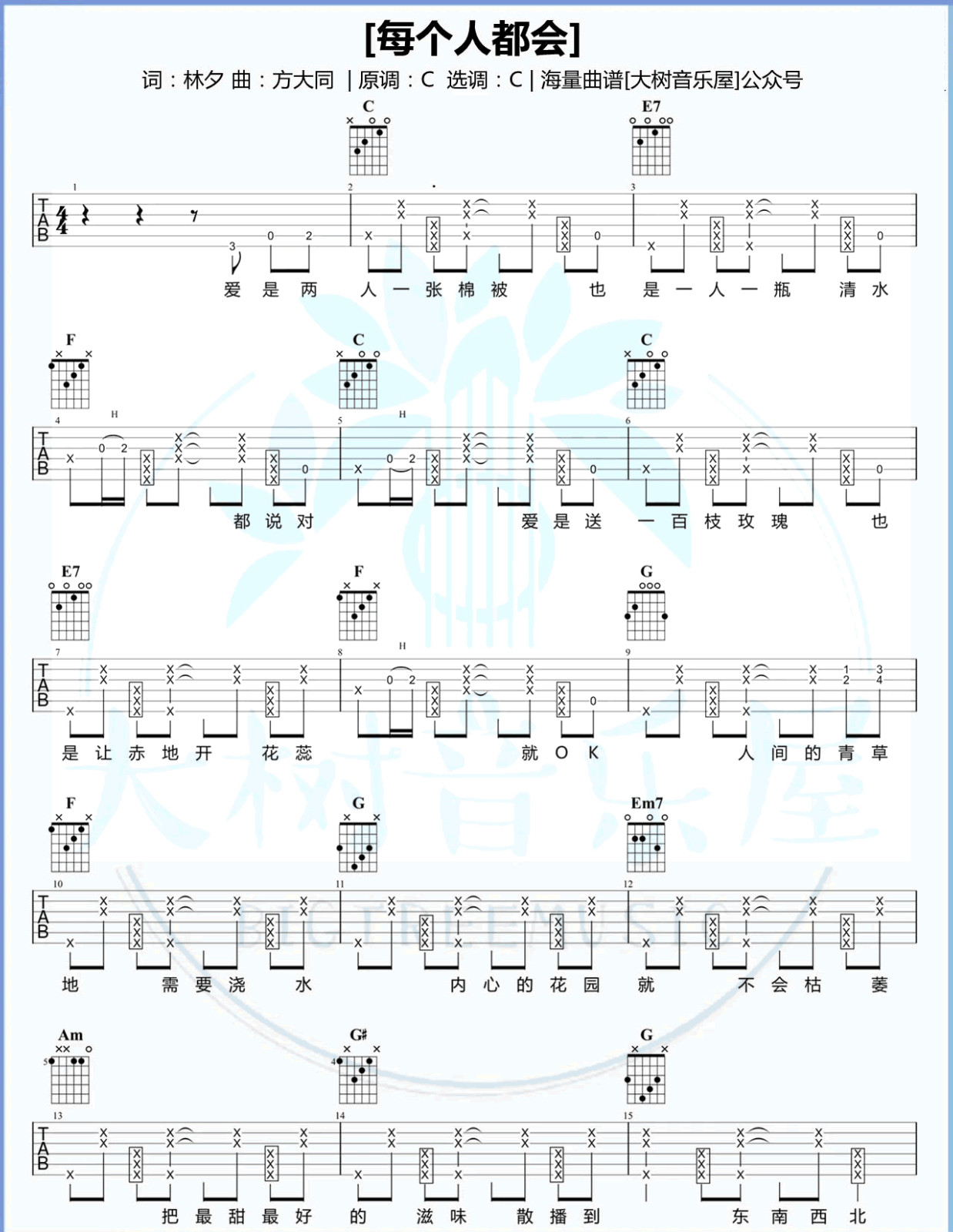 每个人都会吉他谱-1
