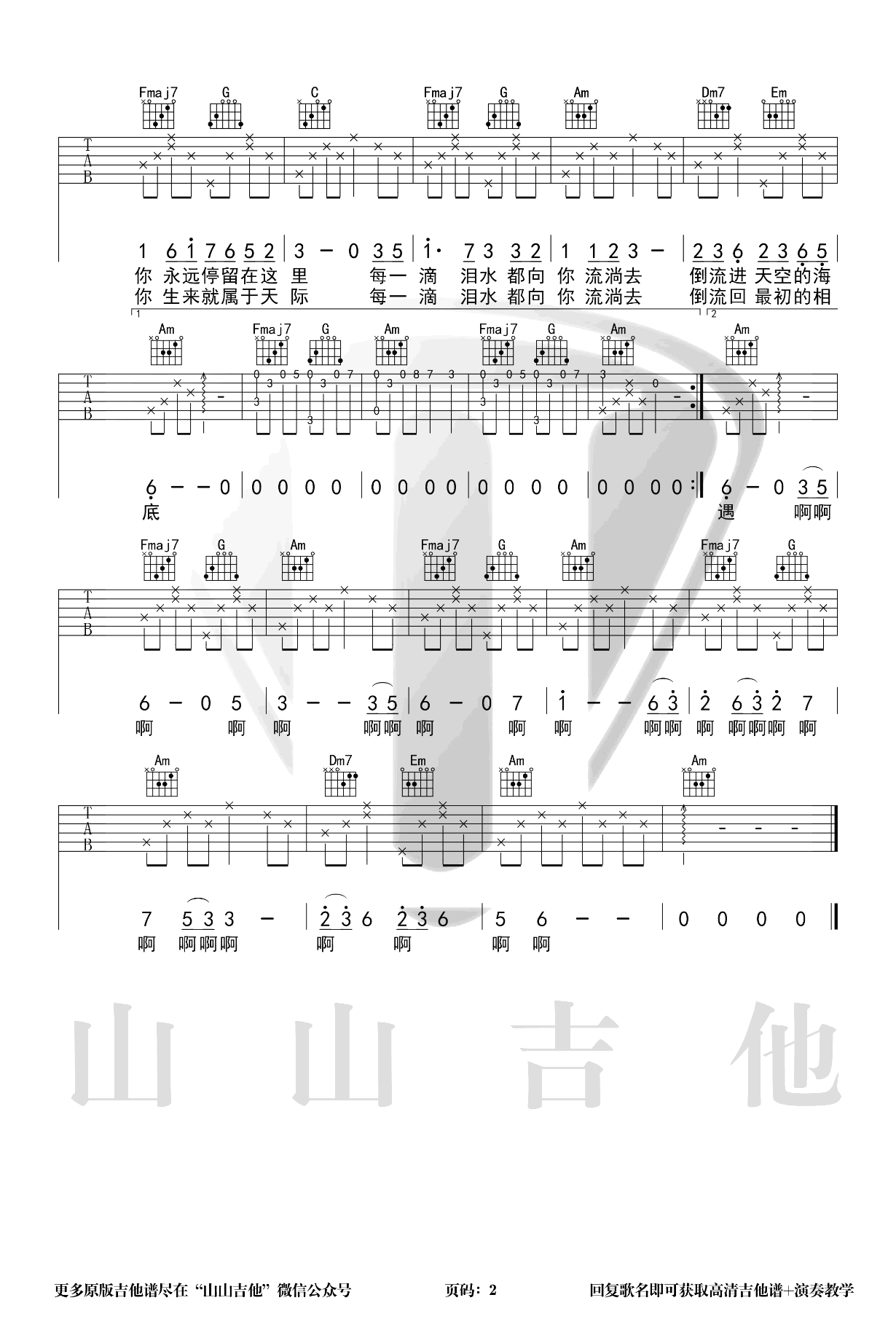 大鱼吉他谱-2