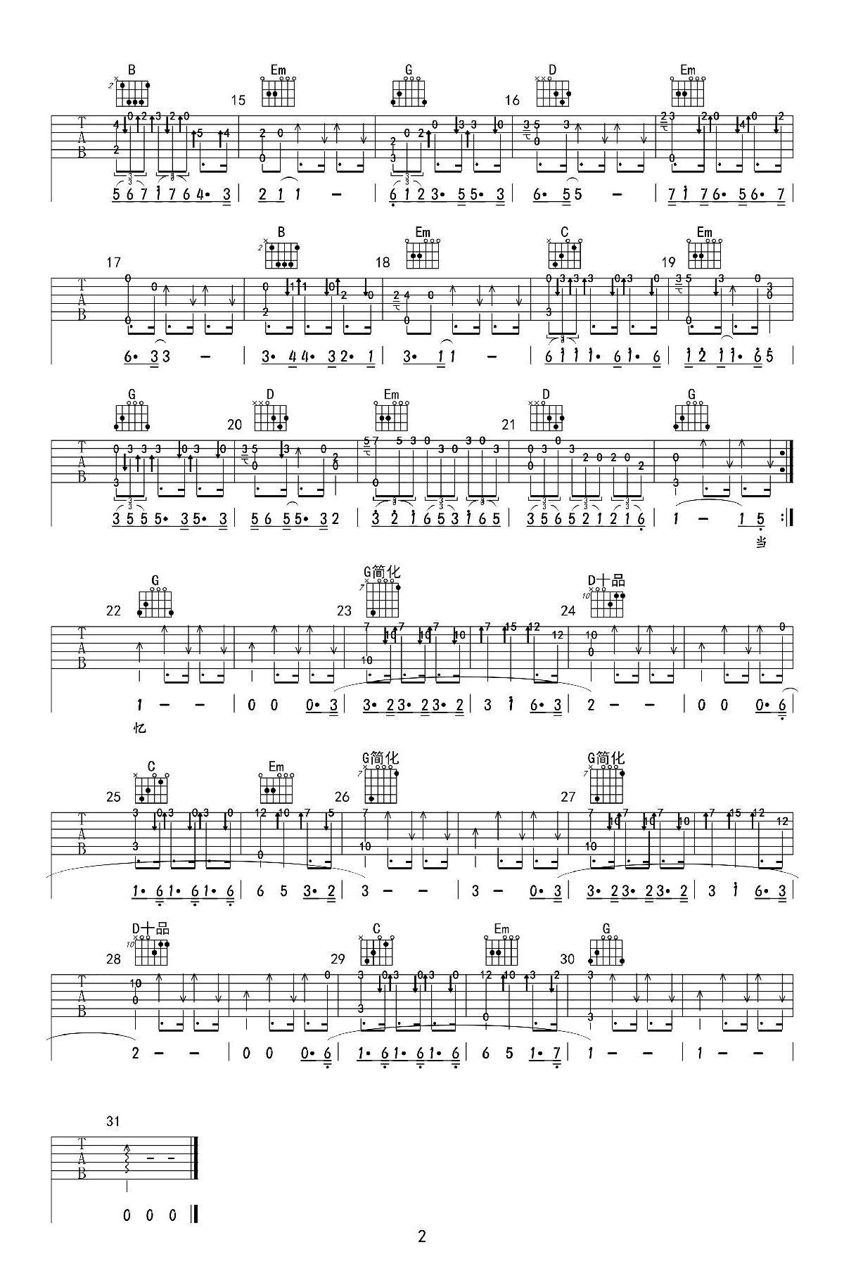 恋恋风尘吉他谱-2