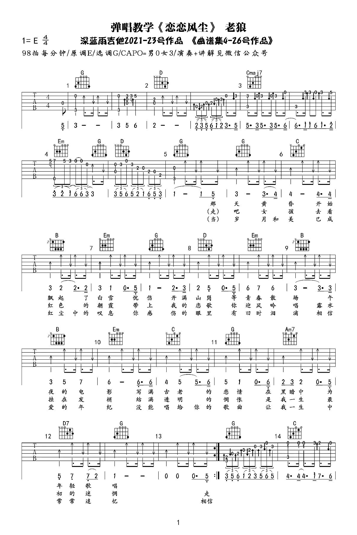 恋恋风尘吉他谱-1