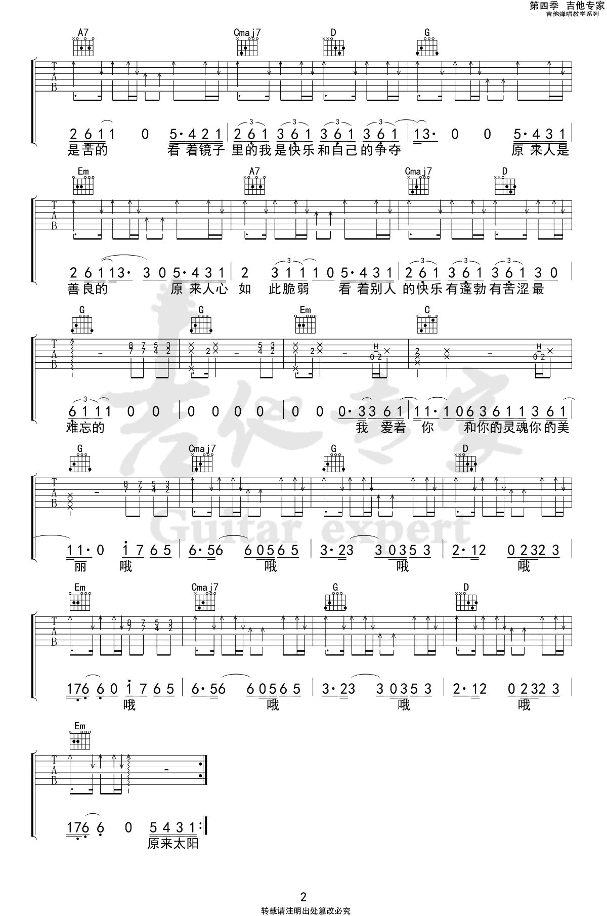 第三种人吉他谱-2