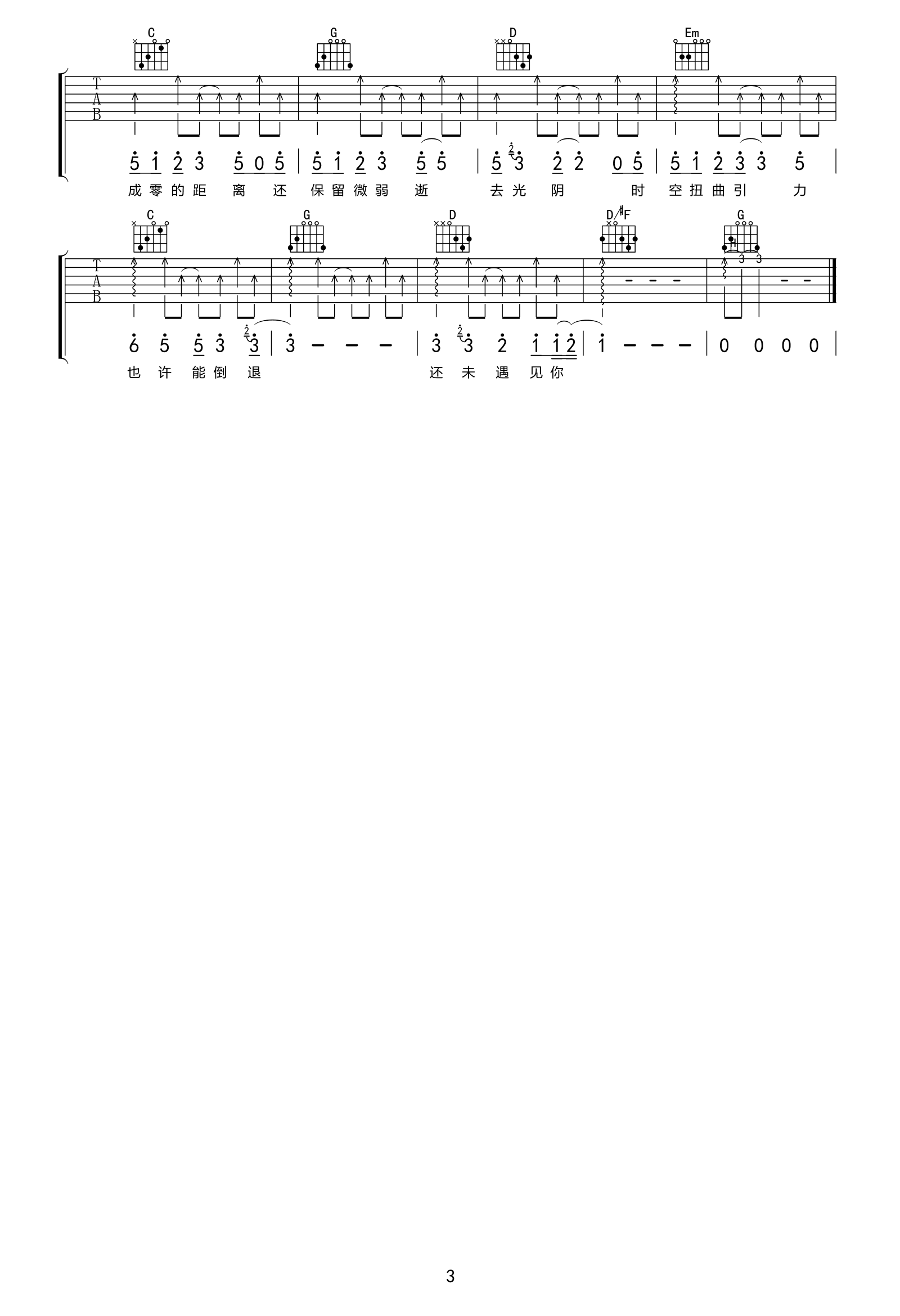 坠落星空吉他谱-3