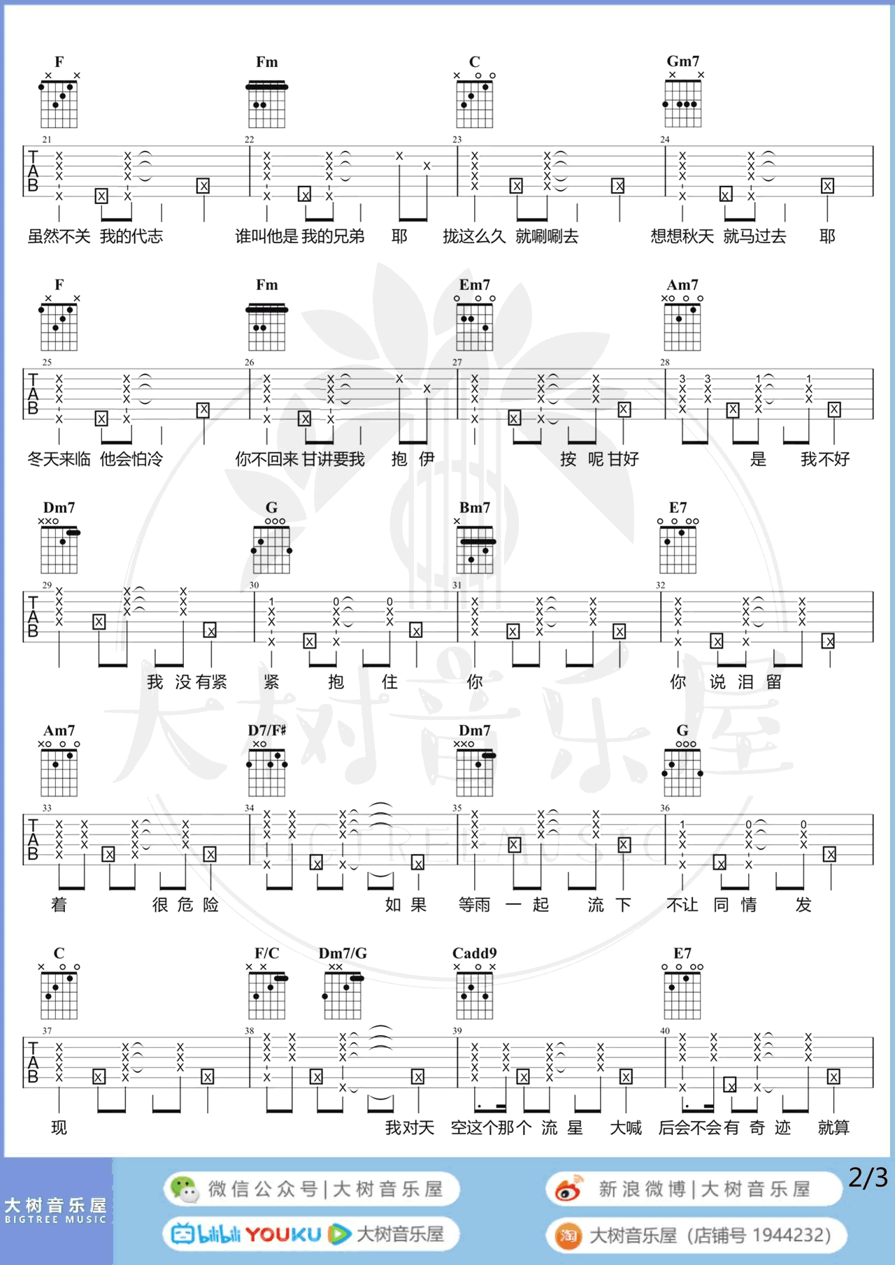 好久不见吉他谱-2