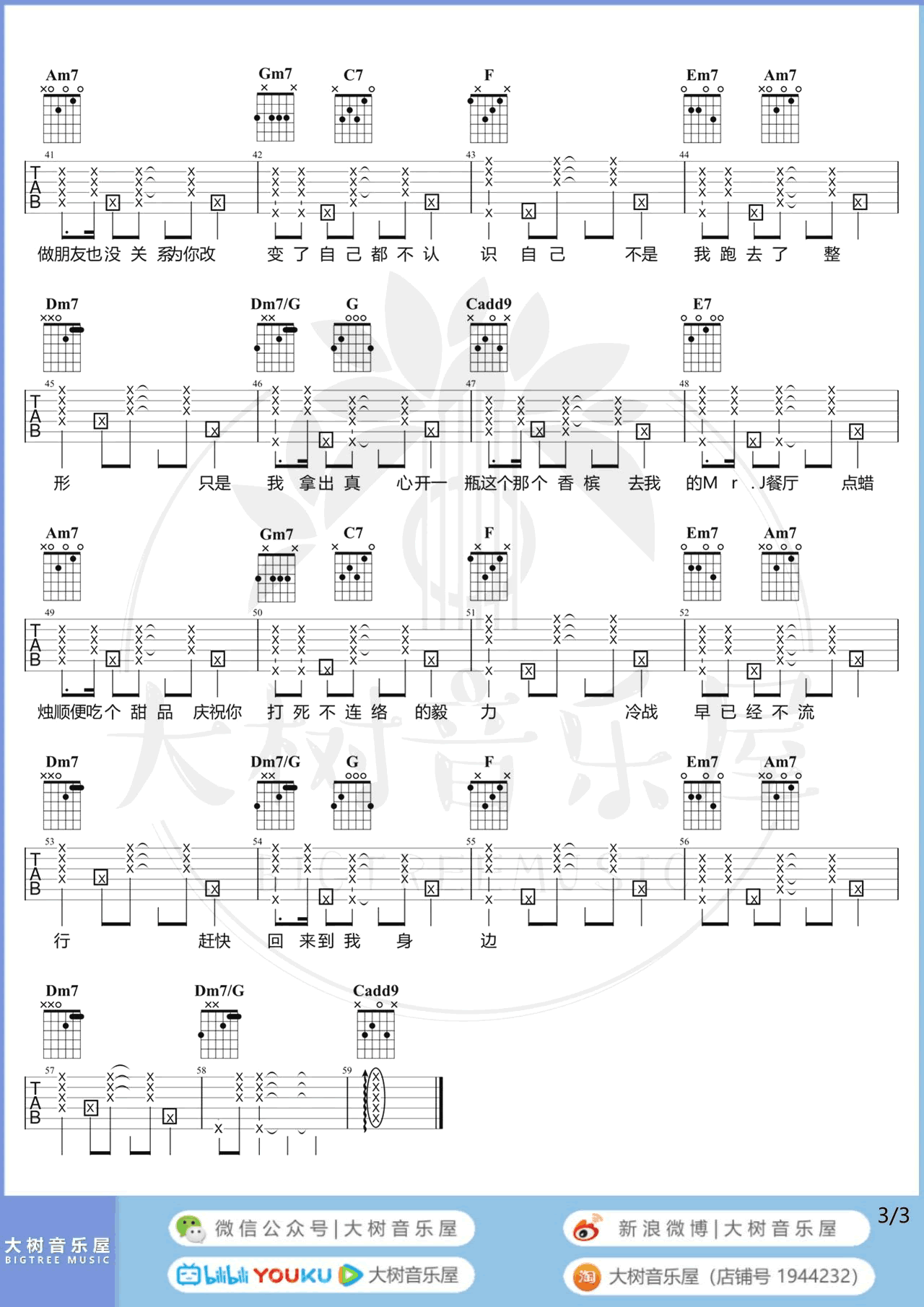好久不见吉他谱-3
