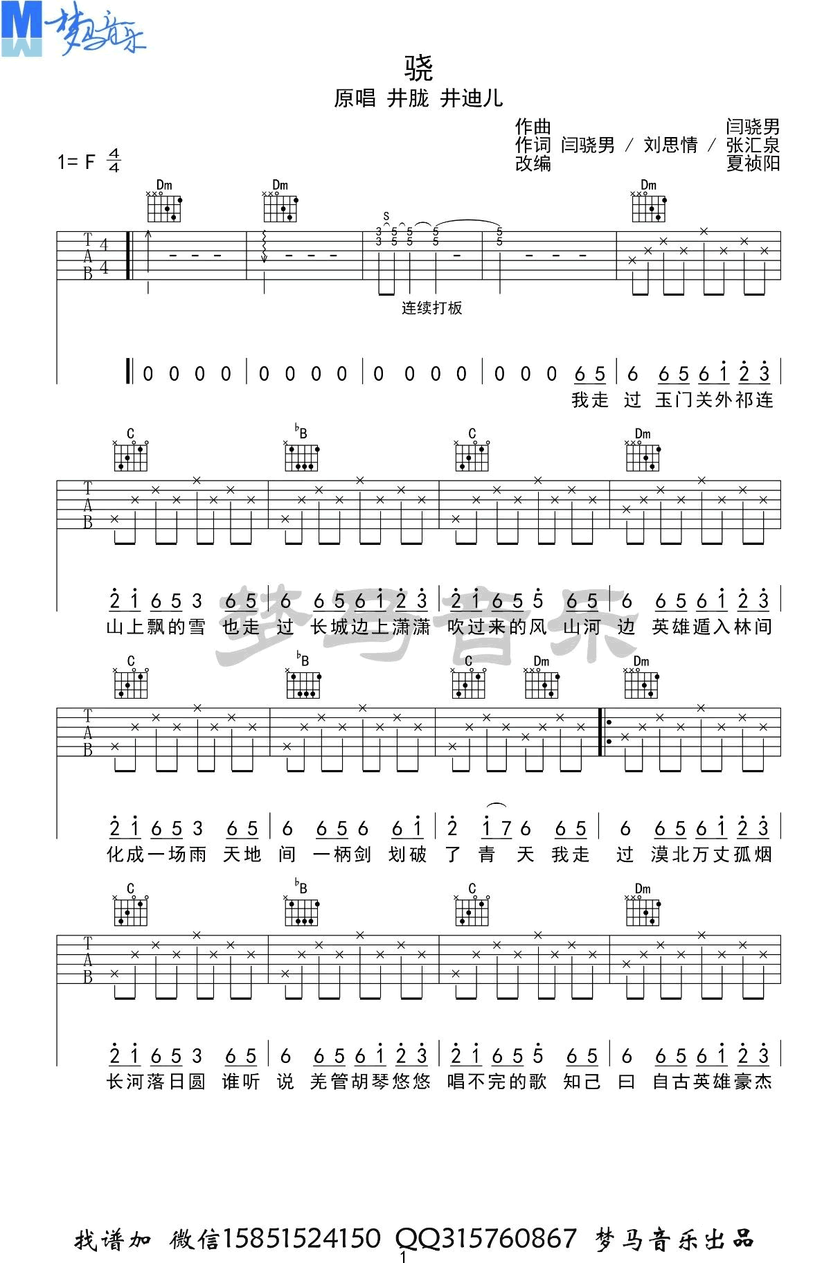 骁吉他谱-1