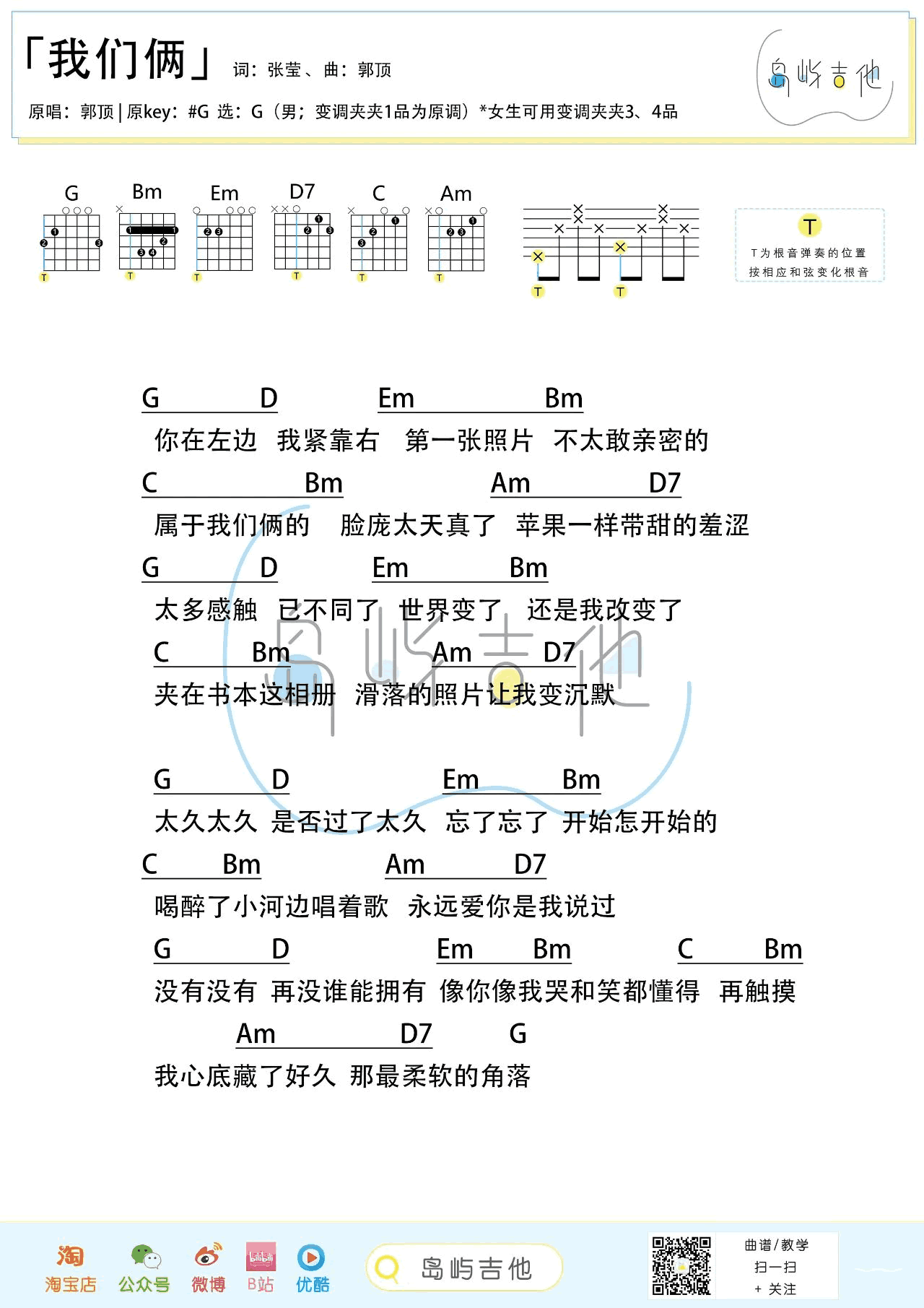 我们俩吉他谱-2