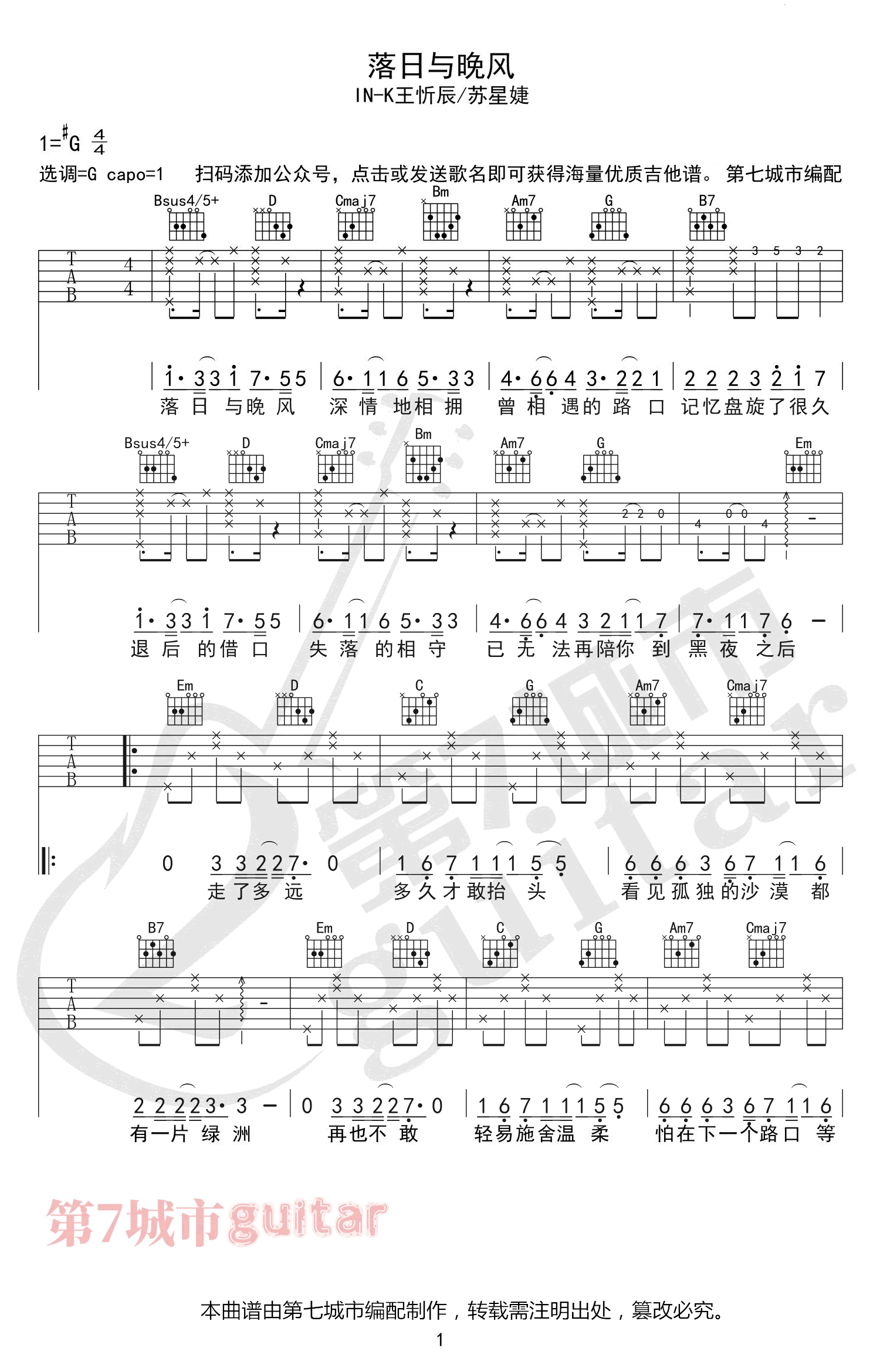落日与晚风吉他谱-1