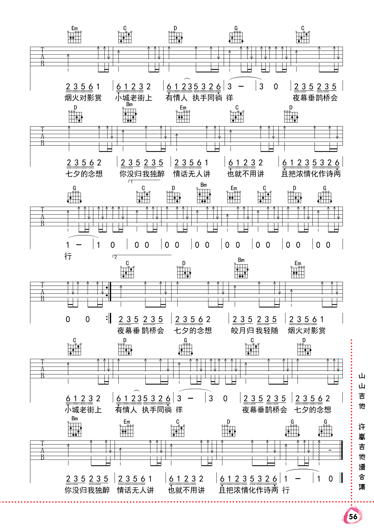 七夕吉他谱-2