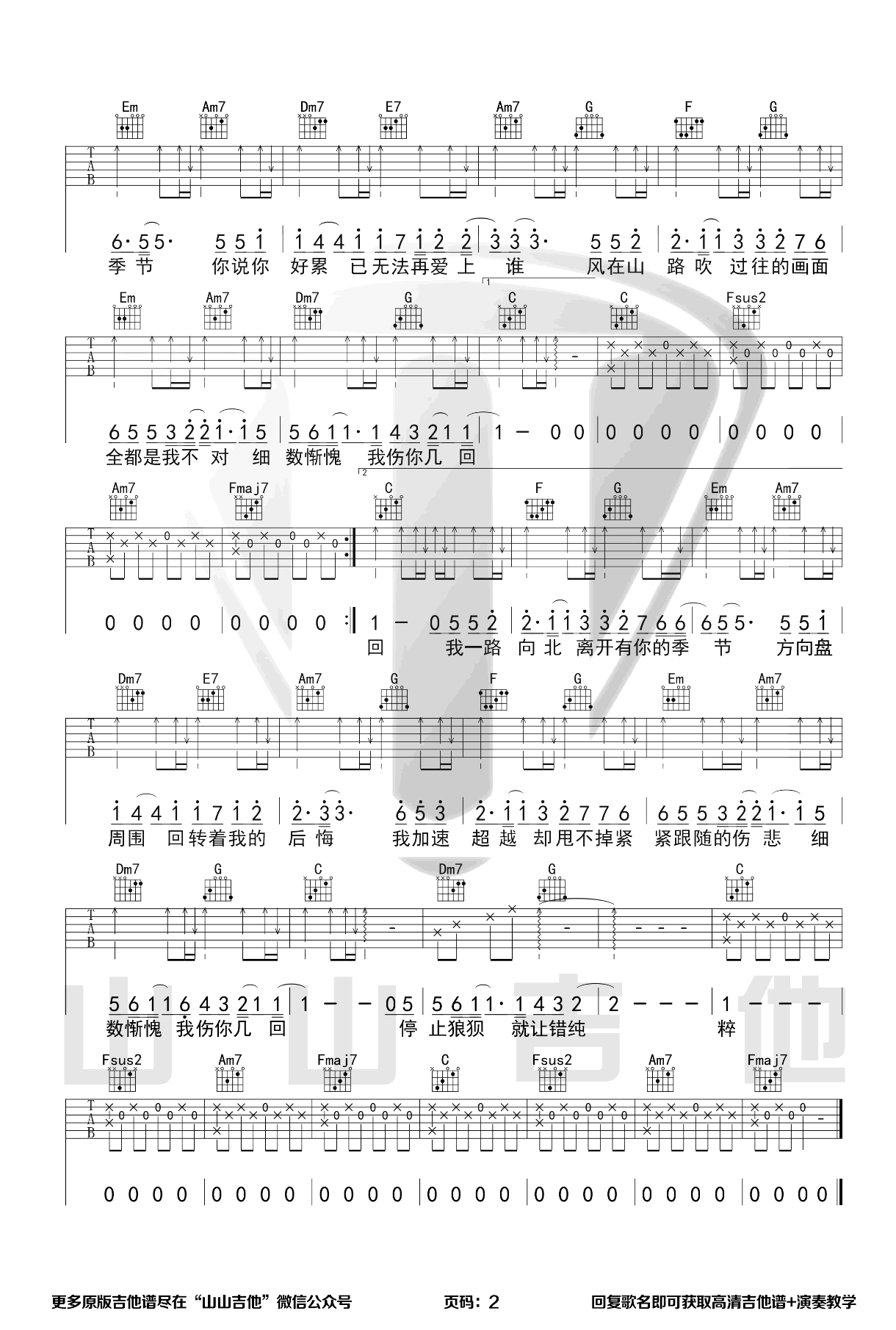 一路向北吉他谱-2