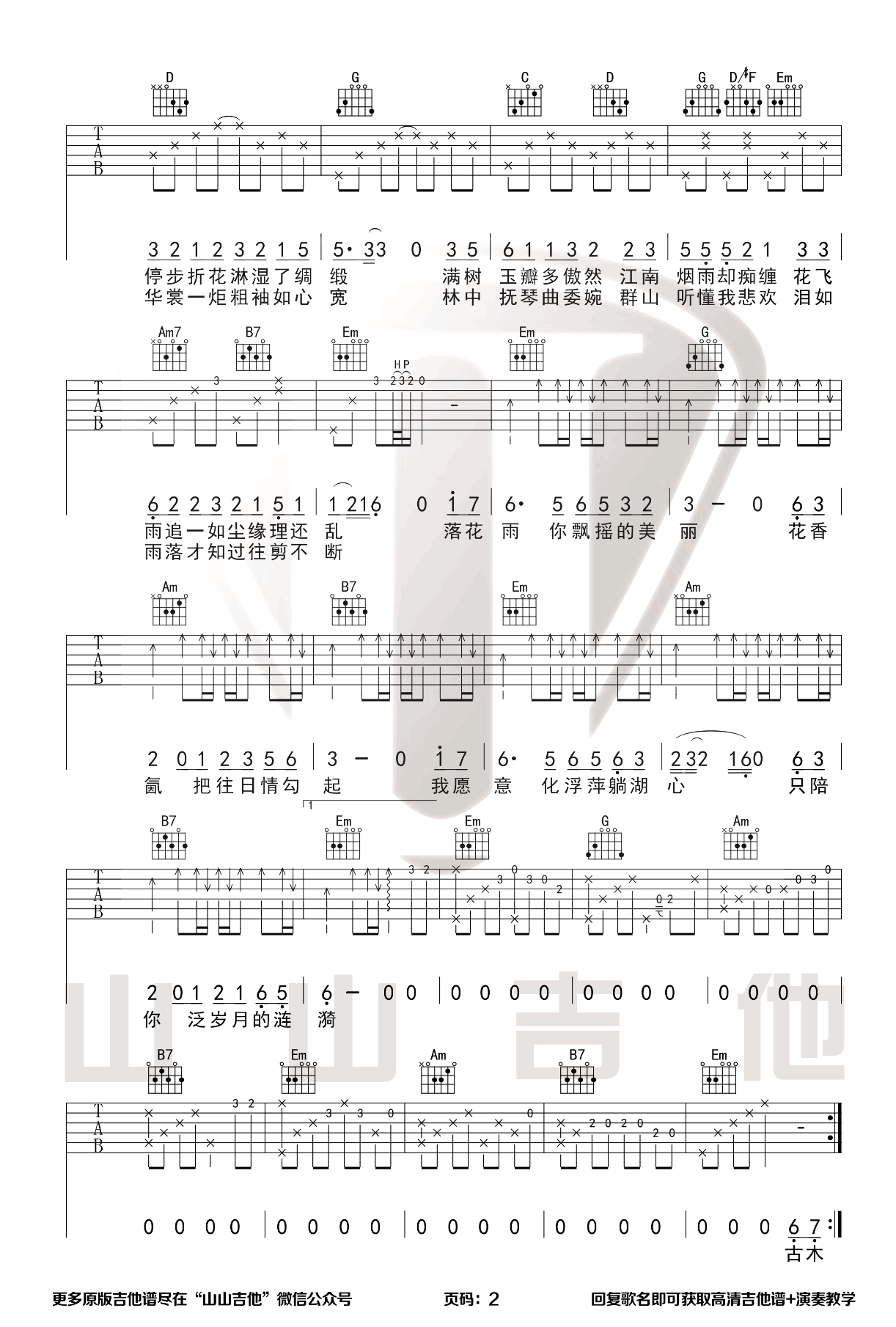 山水之间吉他谱-2