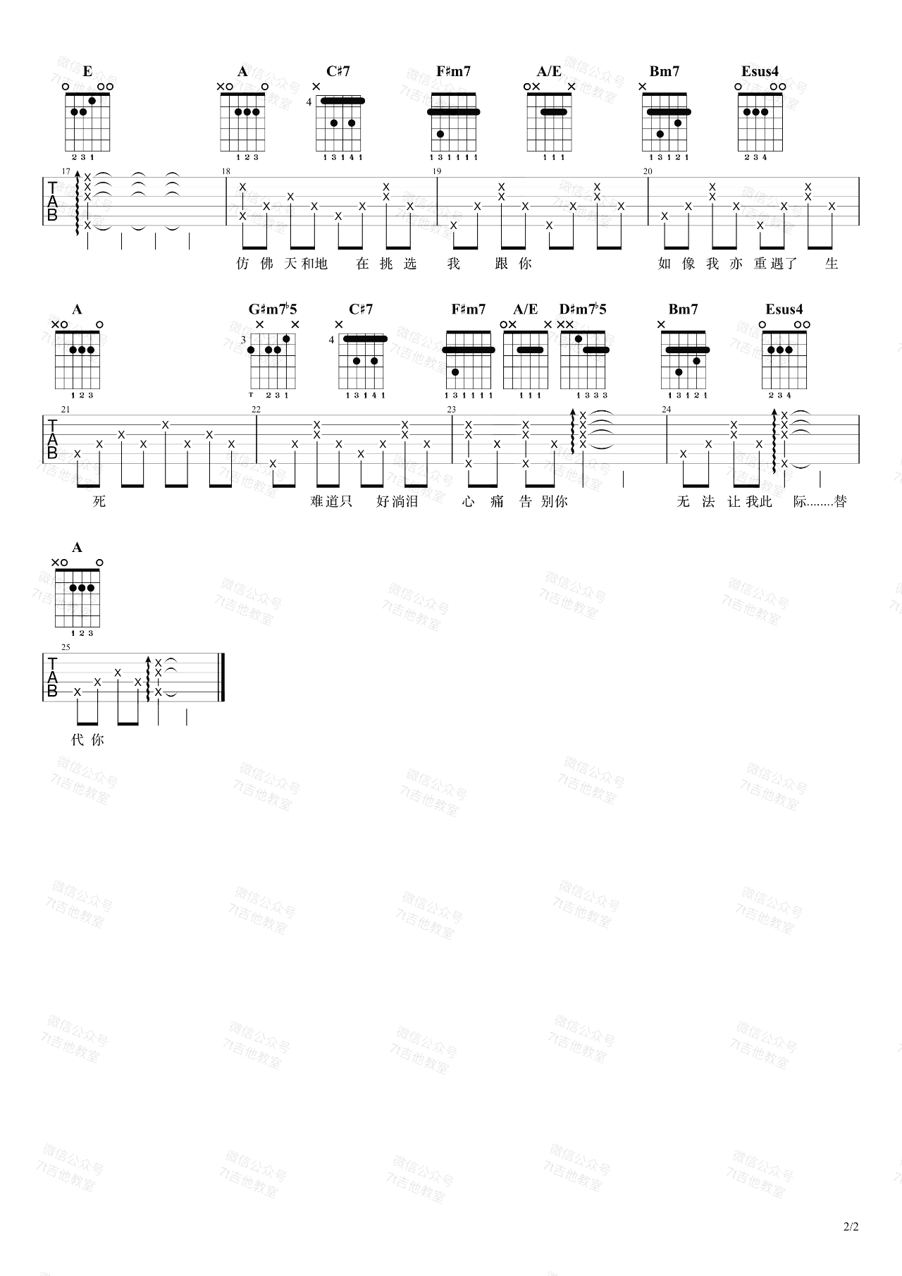 甘心代替你吉他谱-2