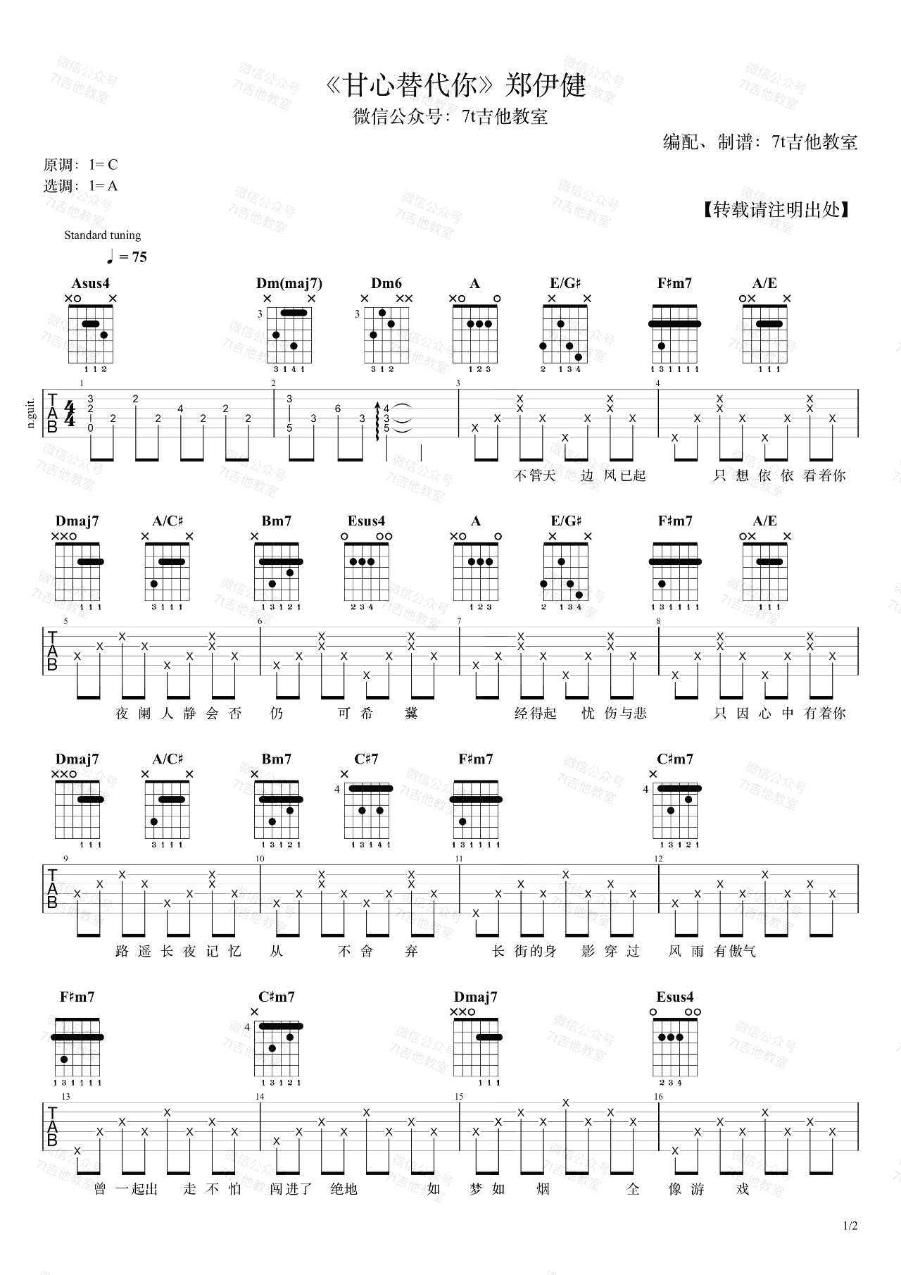 甘心代替你吉他谱-1