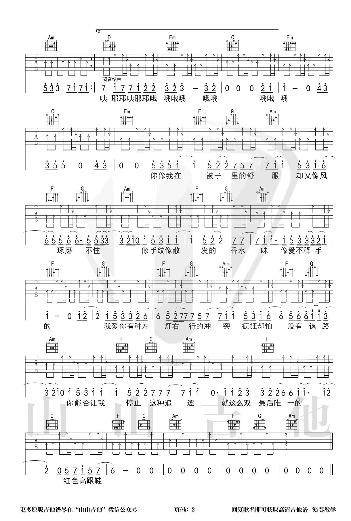 红色高跟鞋吉他谱-2