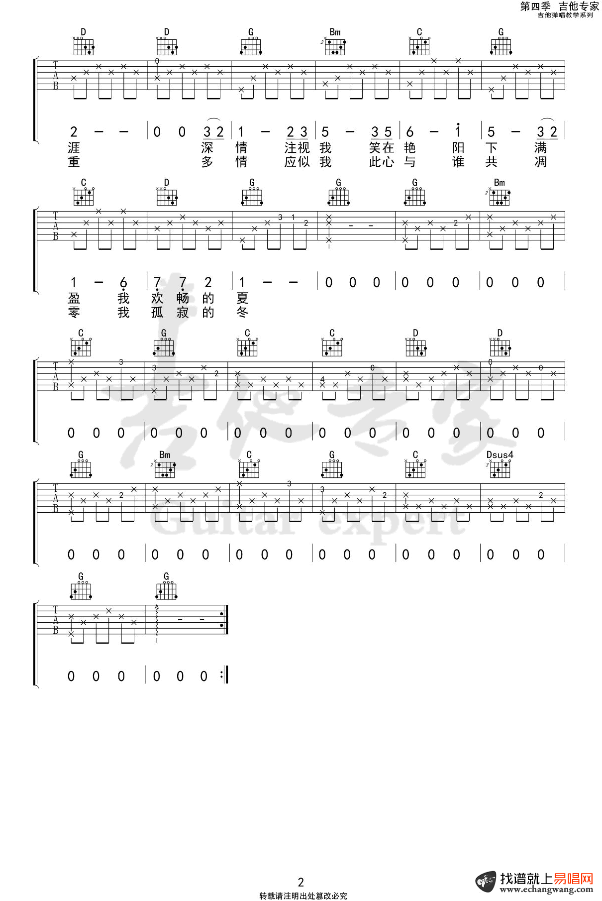 春夏秋冬吉他谱-2