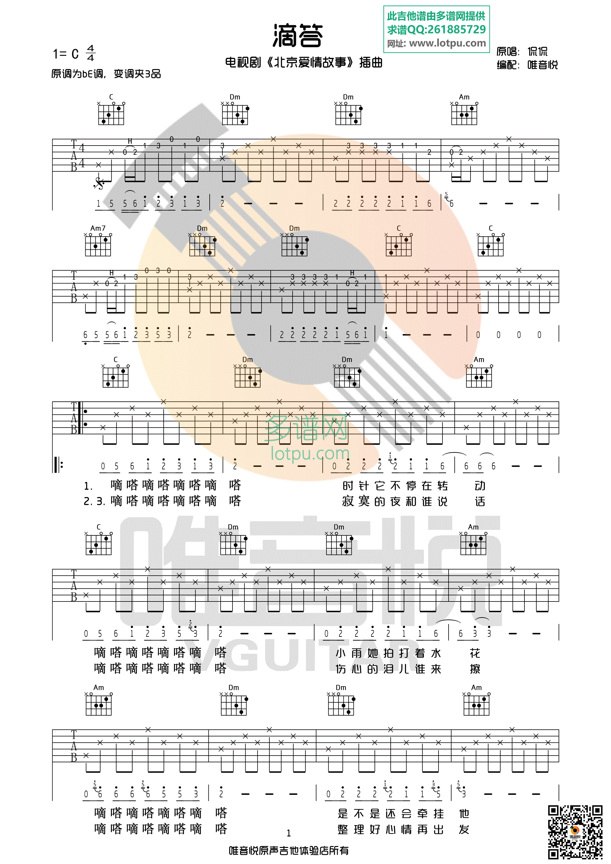 滴答吉他谱-1